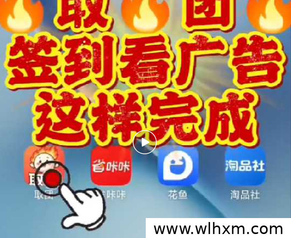 取团APP新手入门指南:碎片时间看广告升级赚日薪,还有五险一金