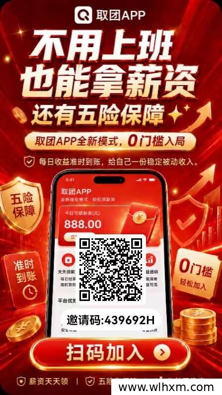 取团APP新手入门指南:碎片时间看广告升级赚日薪,还有五险一金