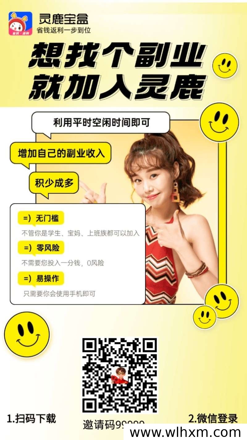 灵鹿宝盒:一款涵盖全网优惠的高佣金返利平台