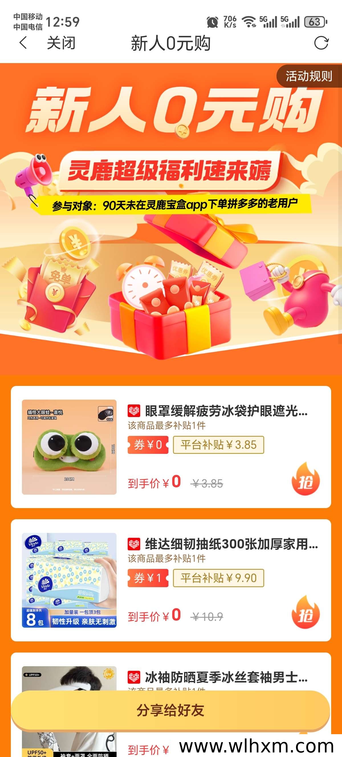 灵鹿宝盒:一款涵盖全网优惠的高佣金返利平台
