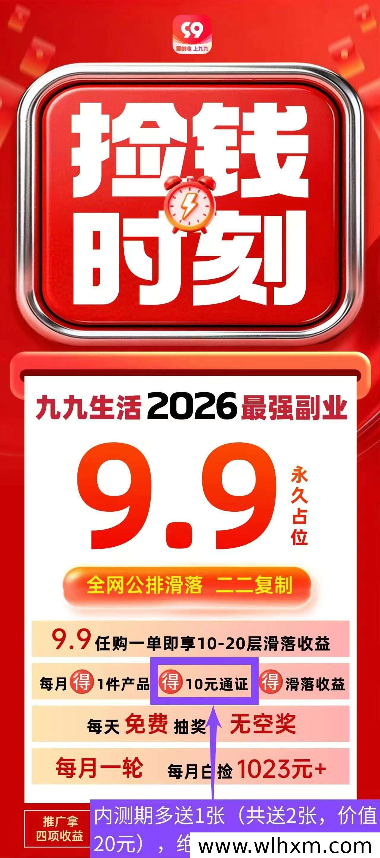 99生活平台:以9.9元开启新型趣味电商模式