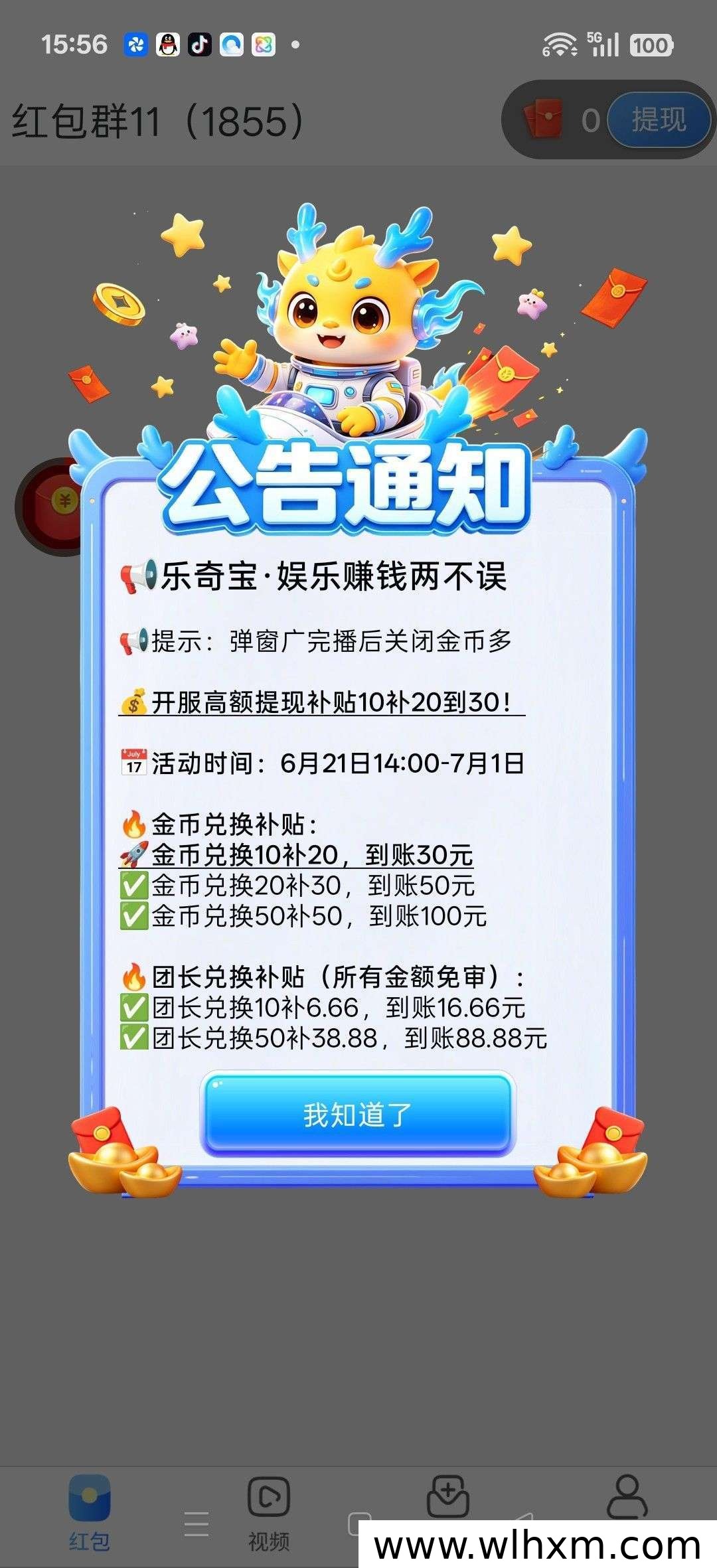 乐奇宝零撸看广告项目 官方对接高收益扶持解析