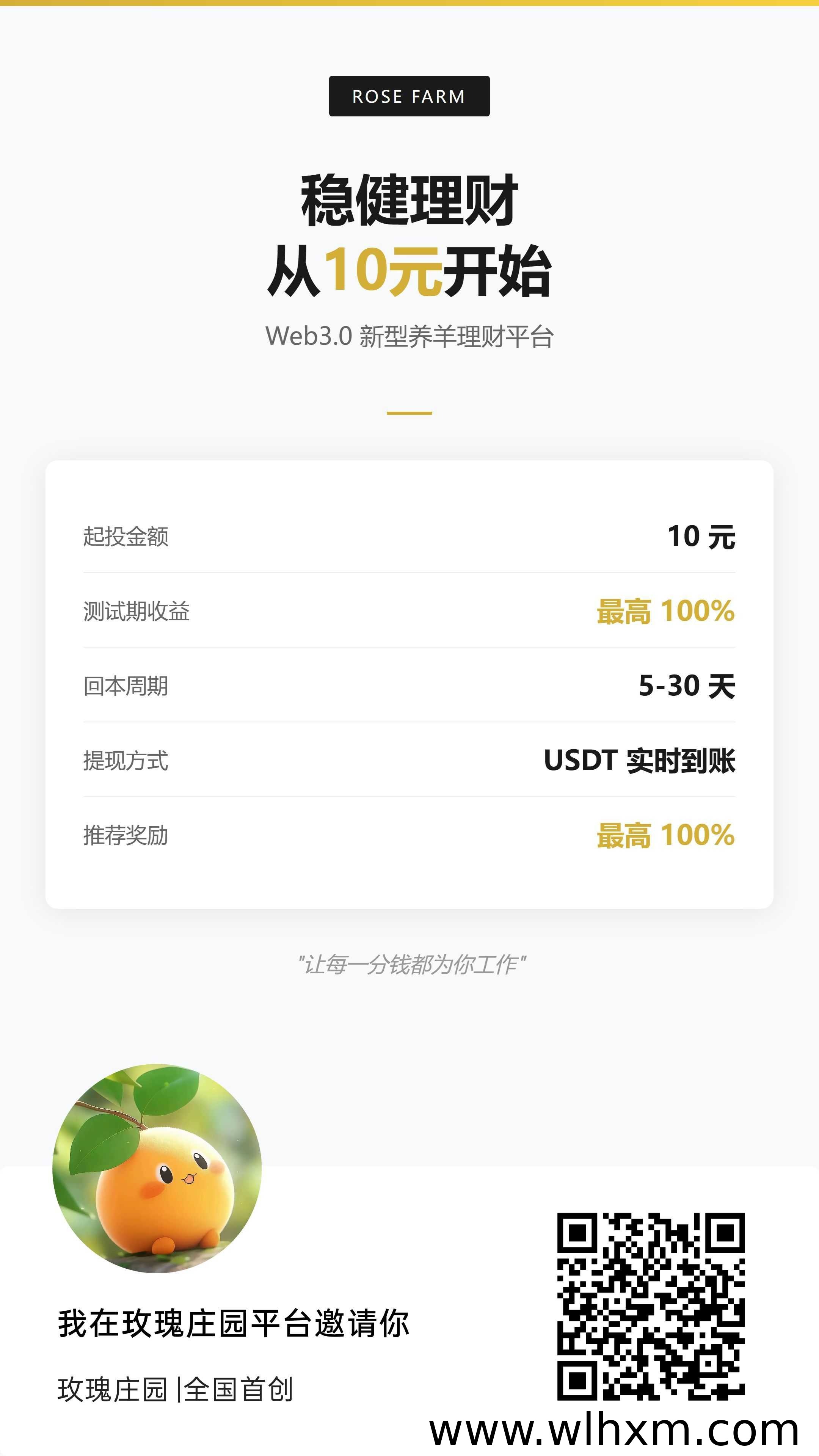 玫瑰庄园真实体验：零门槛养羊赚钱，长期稳定收益解析