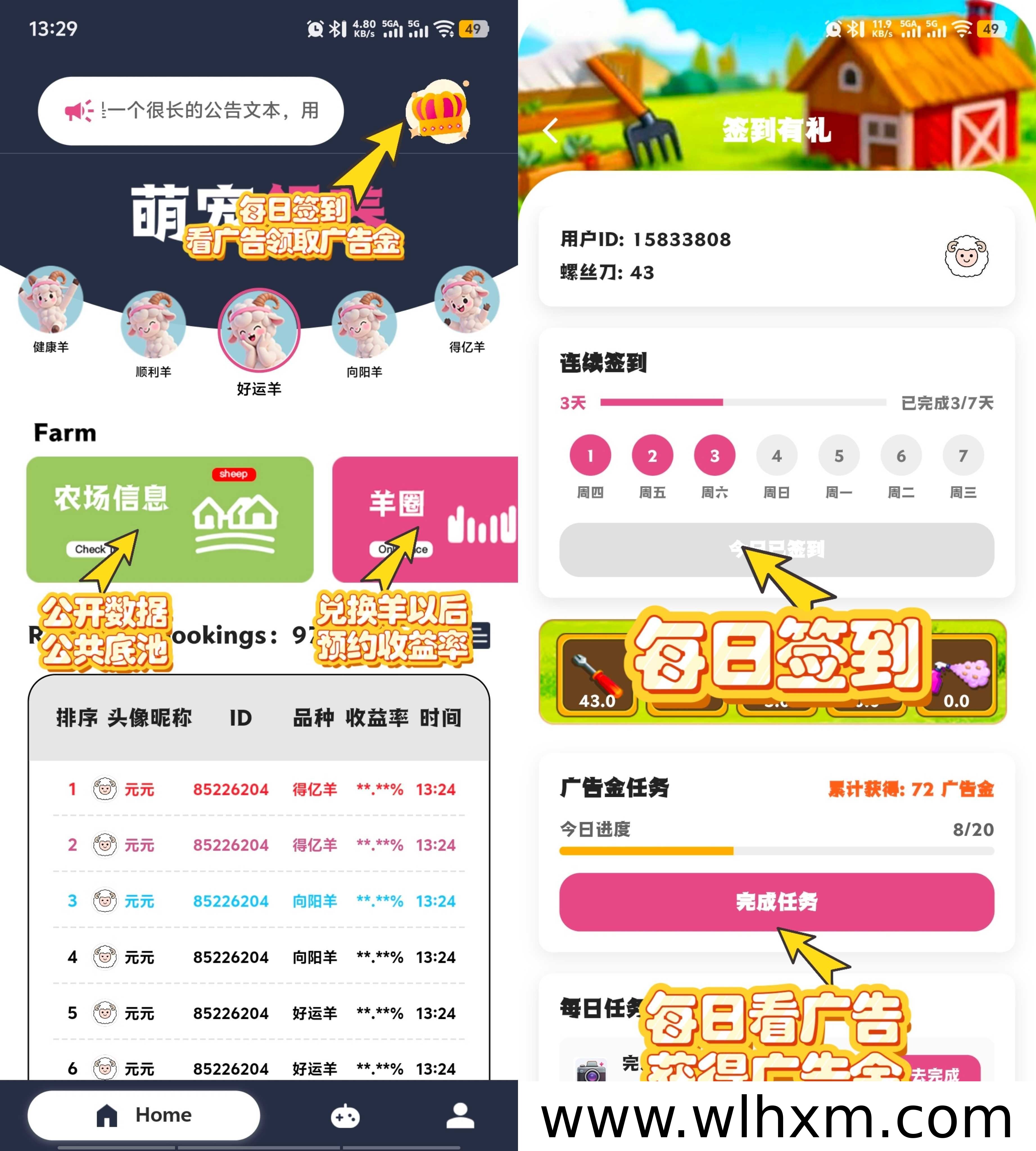 玫瑰庄园真实体验:零门槛养羊赚钱,长期稳定收益解析