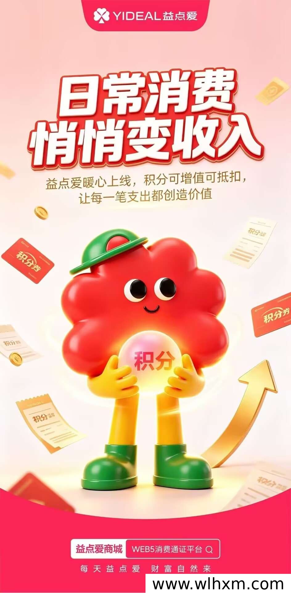 益点爱商城:购物补贴与轻松拼团的全新体验