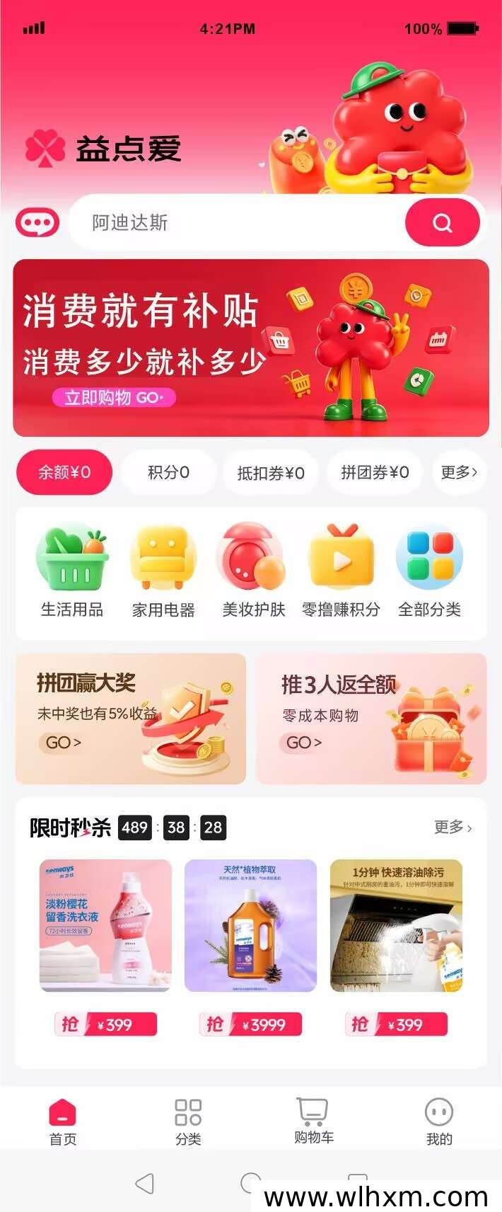 益点爱商城:购物补贴与轻松拼团的全新体验