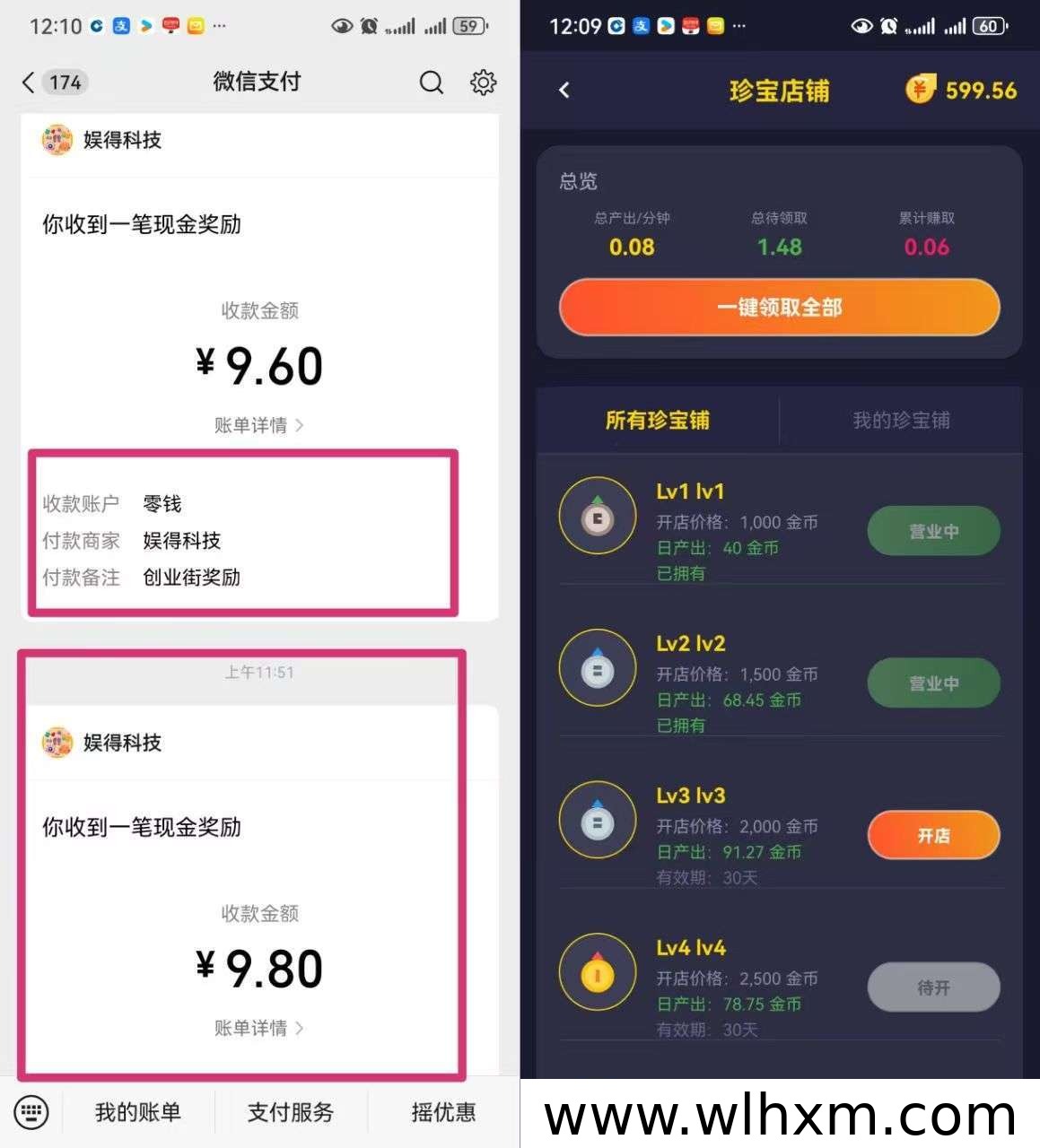 时尚创业街零撸项目玩法详解,每日提现秒到账