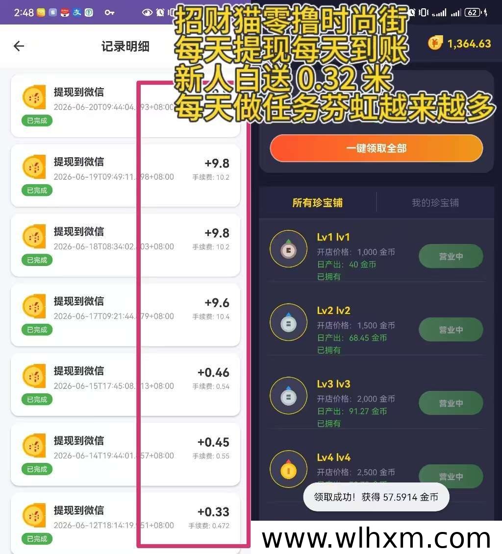 时尚创业街零撸项目玩法详解,每日提现秒到账