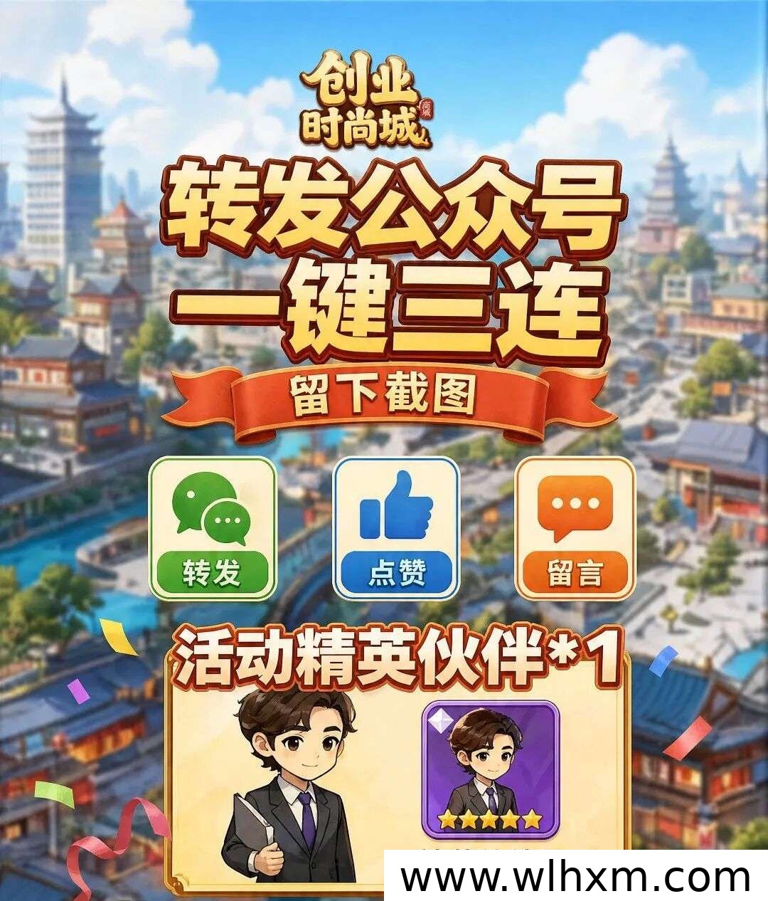 时尚创业街全新上线,零投入开启五大福利活动