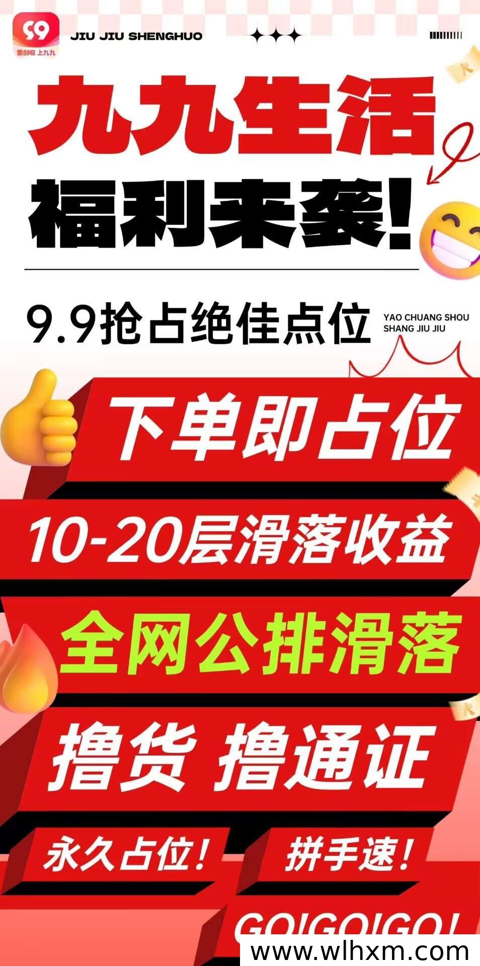 九九生活全新电商平台上线,团队发展免单与全网公排模式受关注