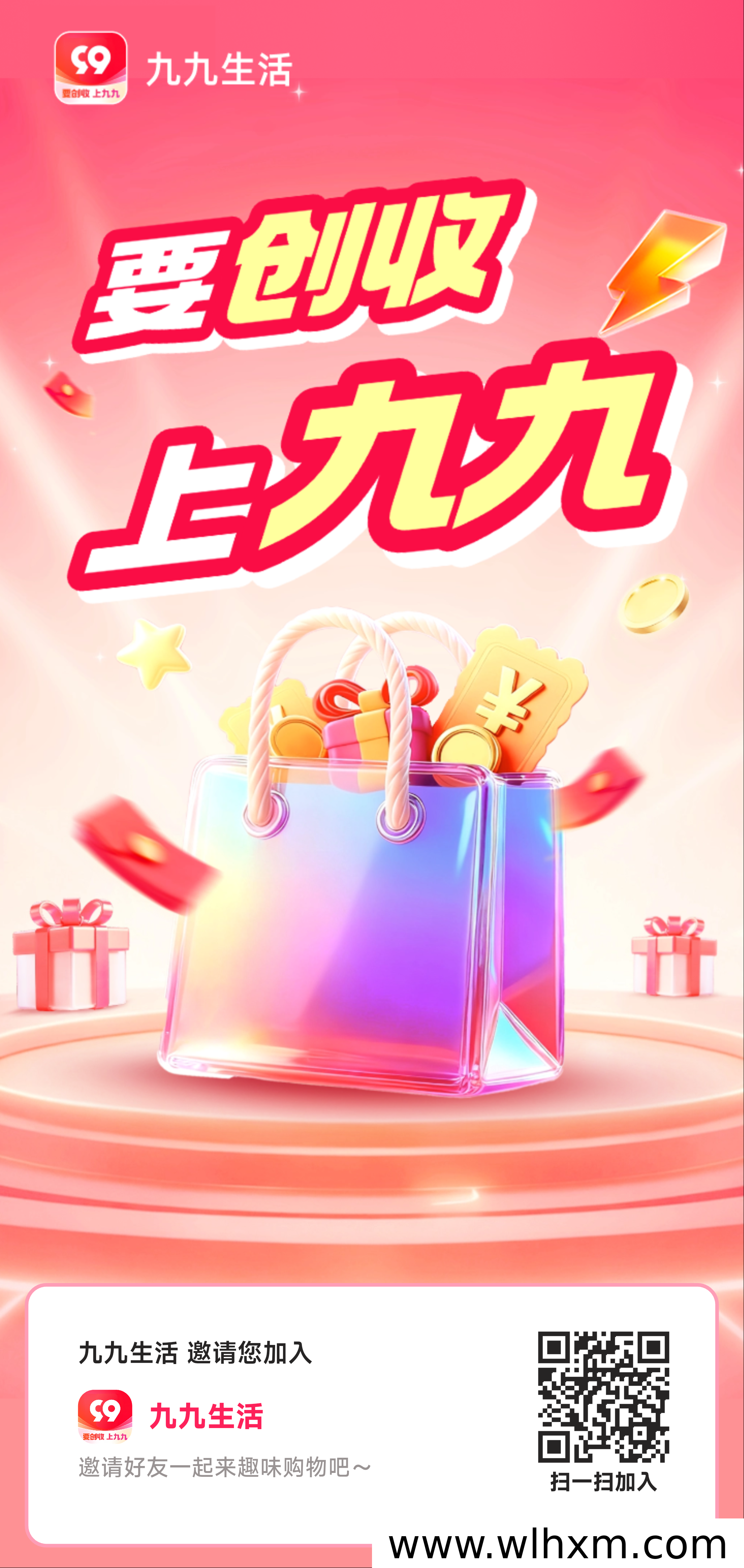 九九生活全新电商平台上线,团队发展免单与全网公排模式受关注