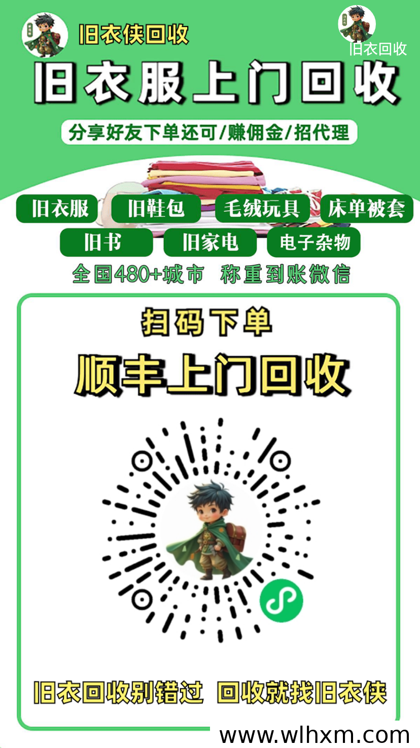 旧衣客面向全国招募旧衣回收合作者