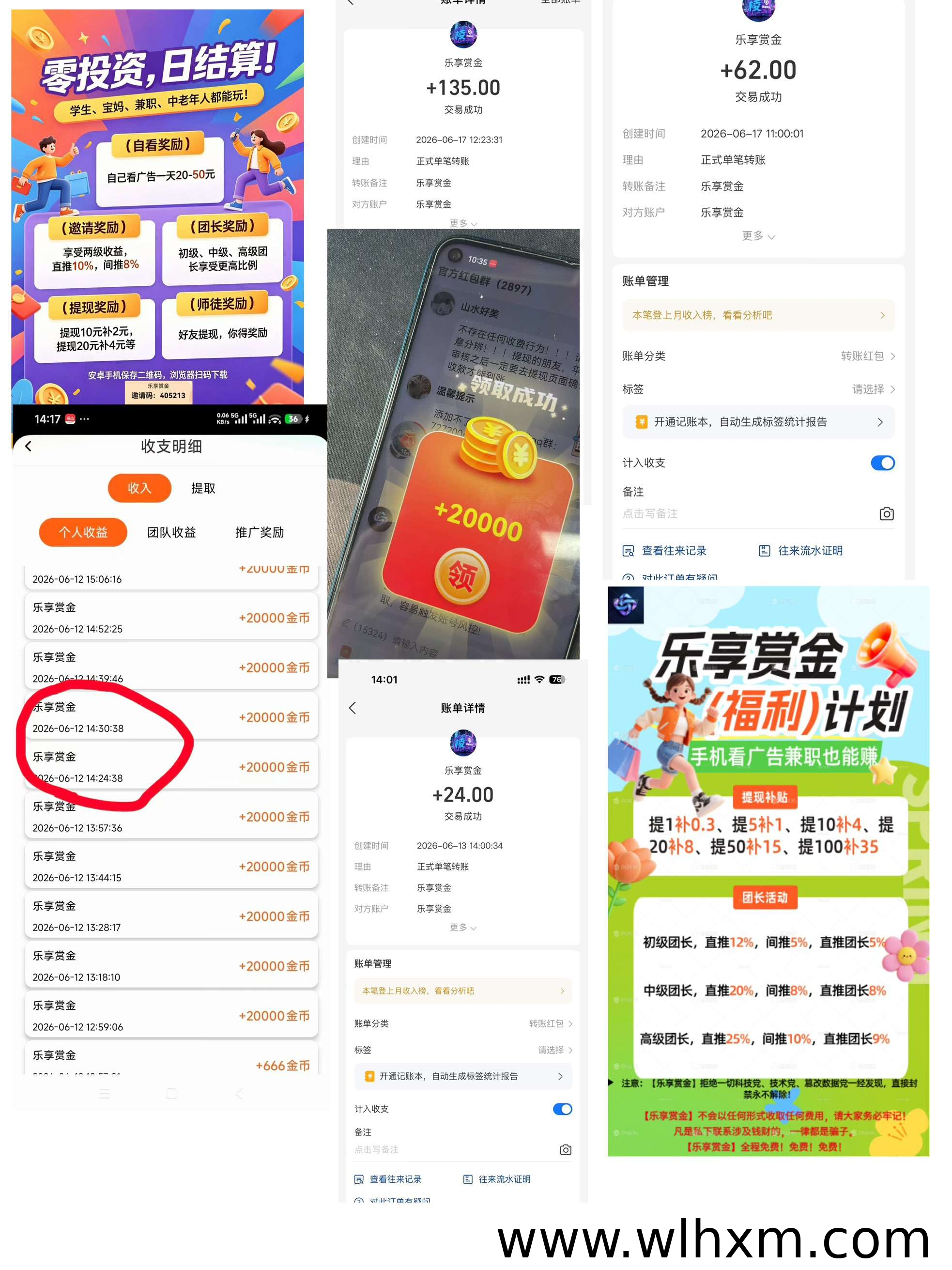 乐享赏金新手攻略:零门槛赚收益,邀请好友补贴多