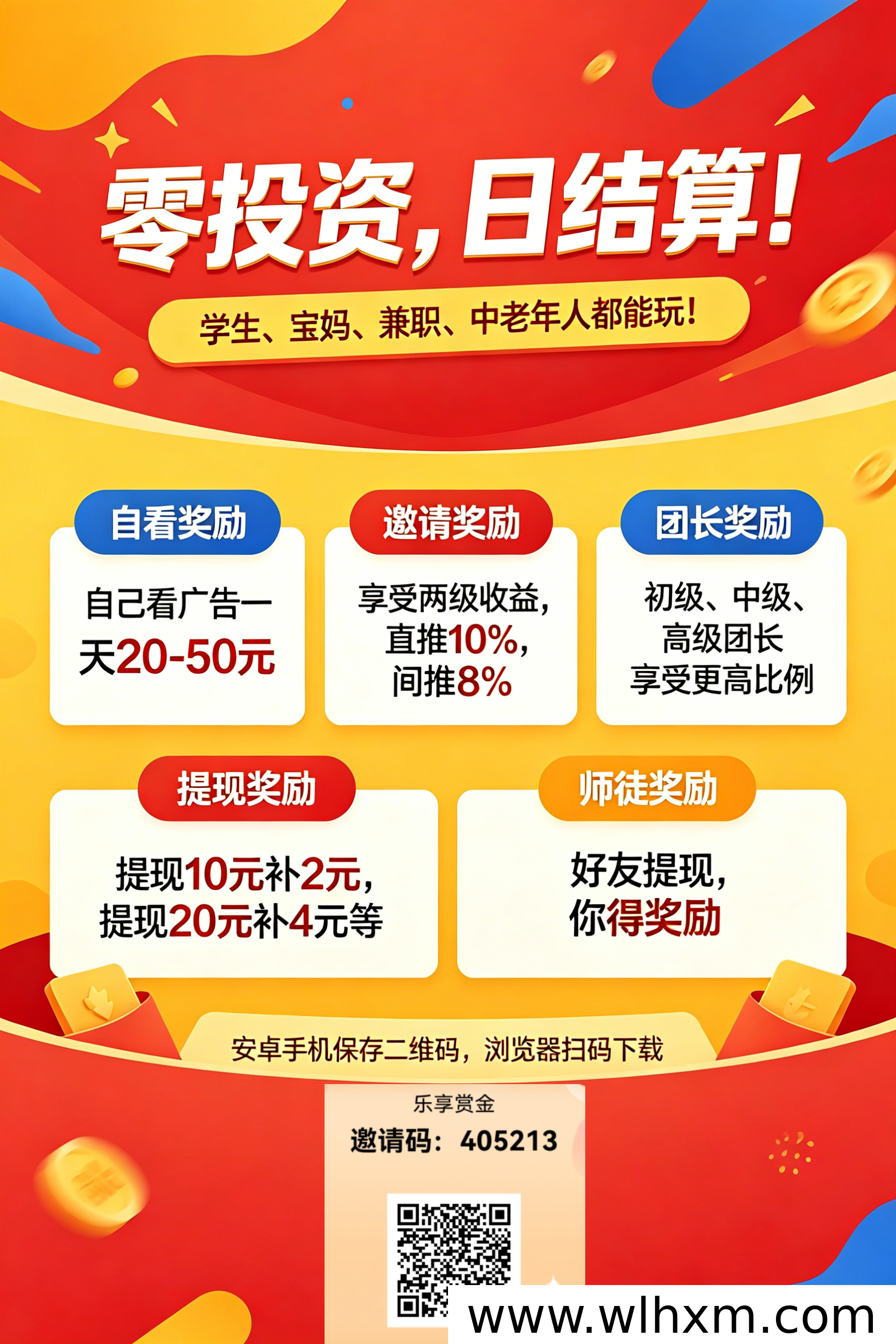 乐享赏金新手攻略:零门槛赚收益,邀请好友补贴多