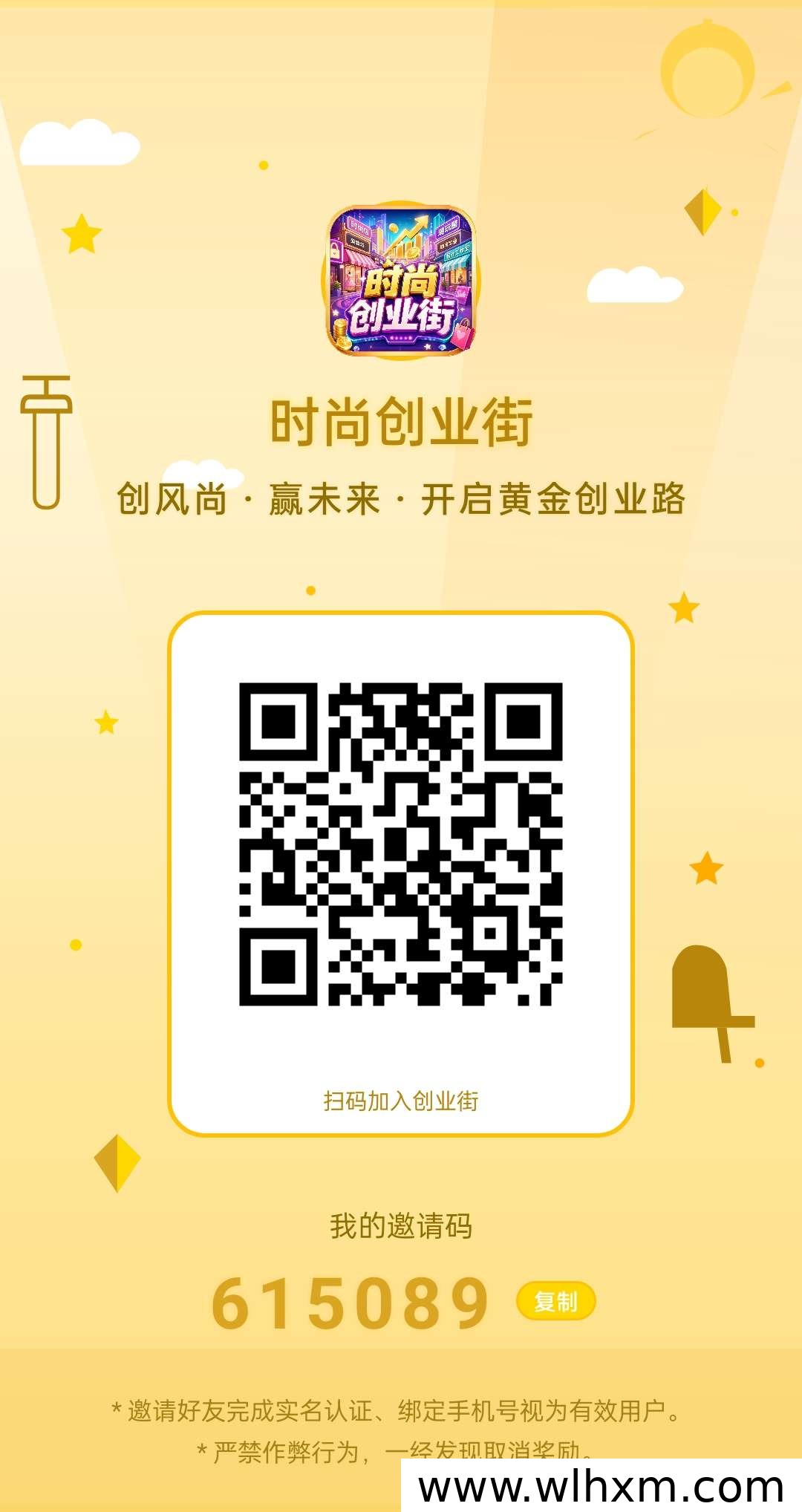创业街零撸项目解析:每日提现,等级越高收益越多