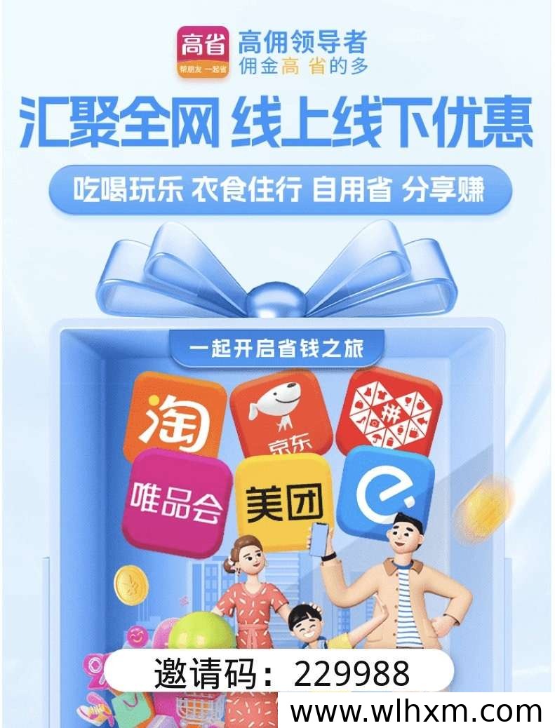 学生与上班族必备省钱法:用高省APP轻松省下每月零花钱