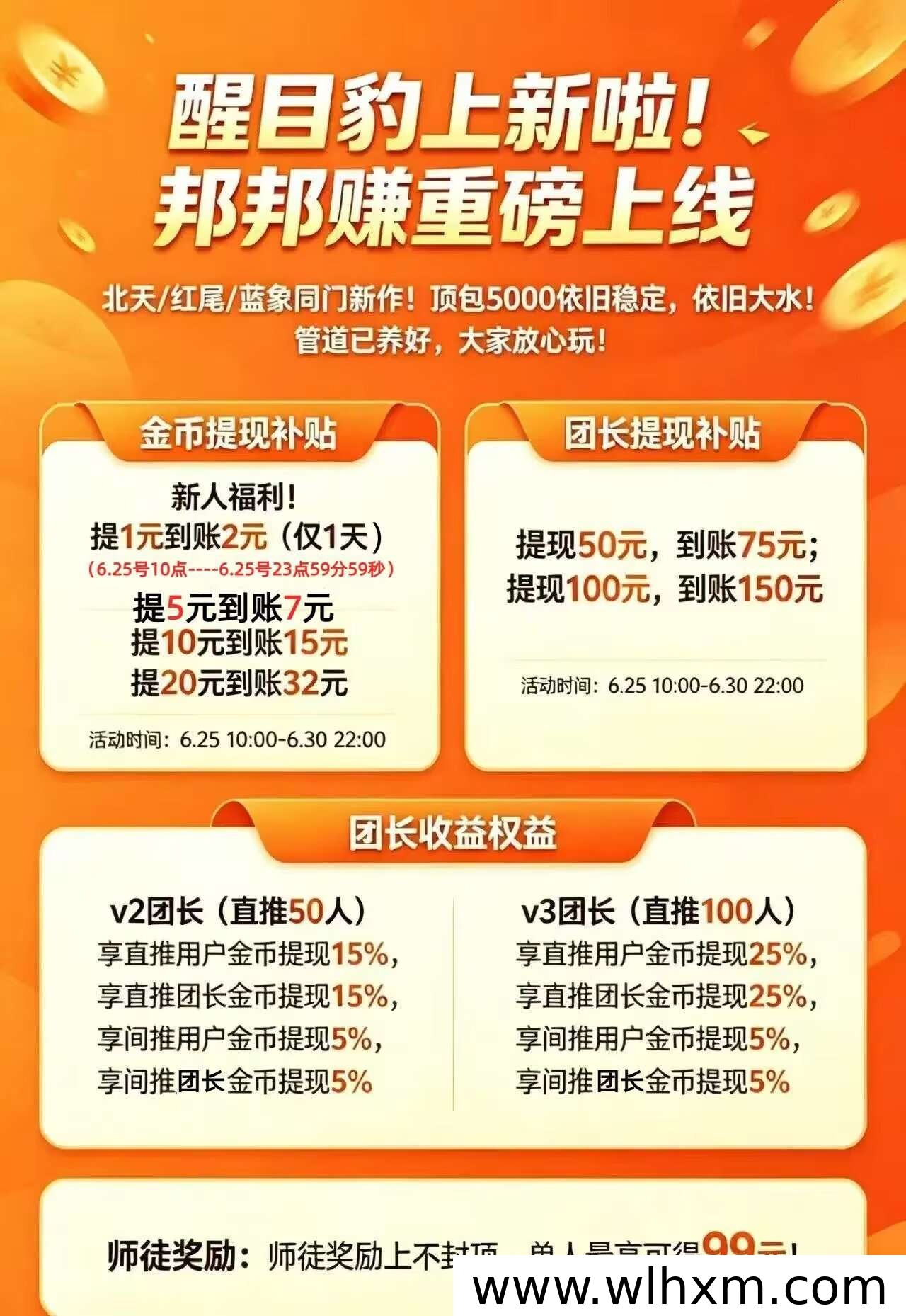 邦邦赚首码体验：提现补贴加倍，收益更具吸引力