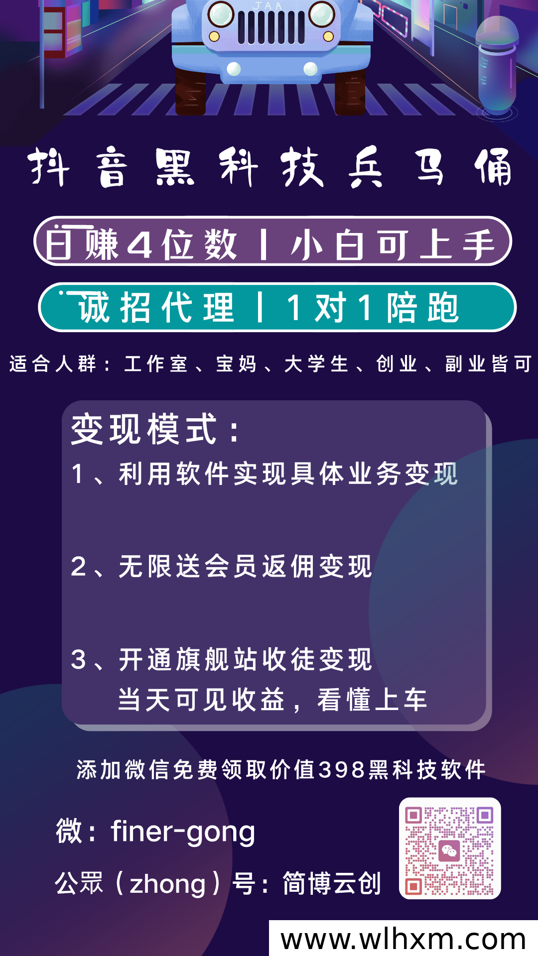 抖音数据服务源头平台详解:简博科技项目模式与变现路径分析