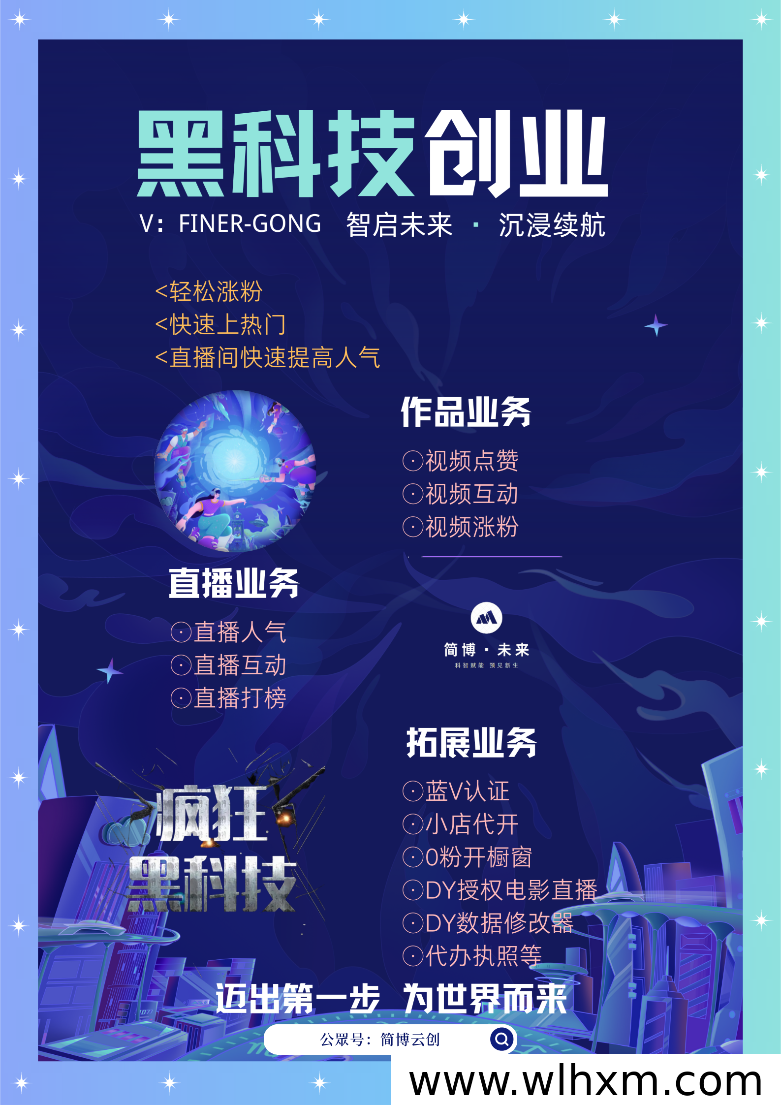 抖音数据服务源头平台详解:简博科技项目模式与变现路径分析