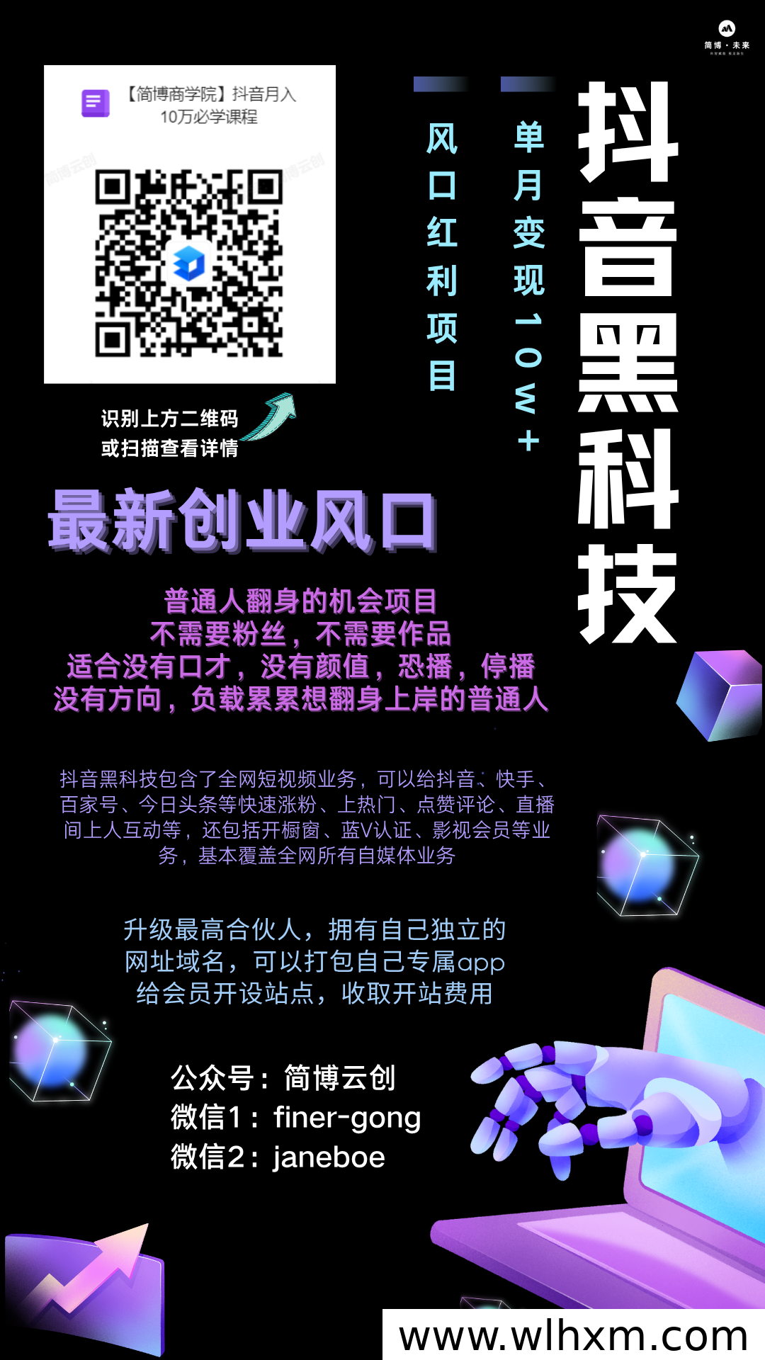 抖音数据服务源头平台详解:简博科技项目模式与变现路径分析