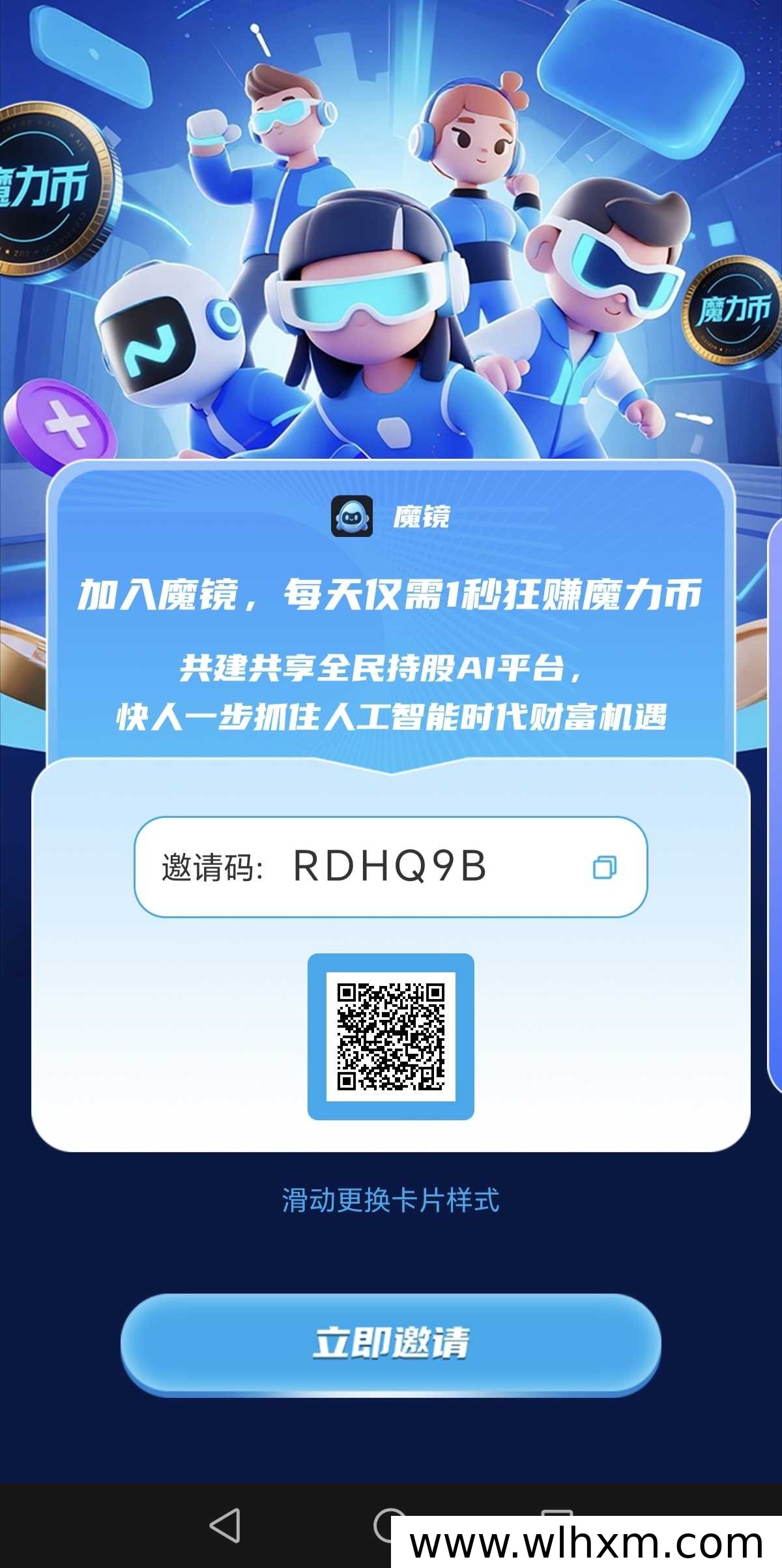 魔镜AI平台上线,普通人如何抓住人工智能财富机遇