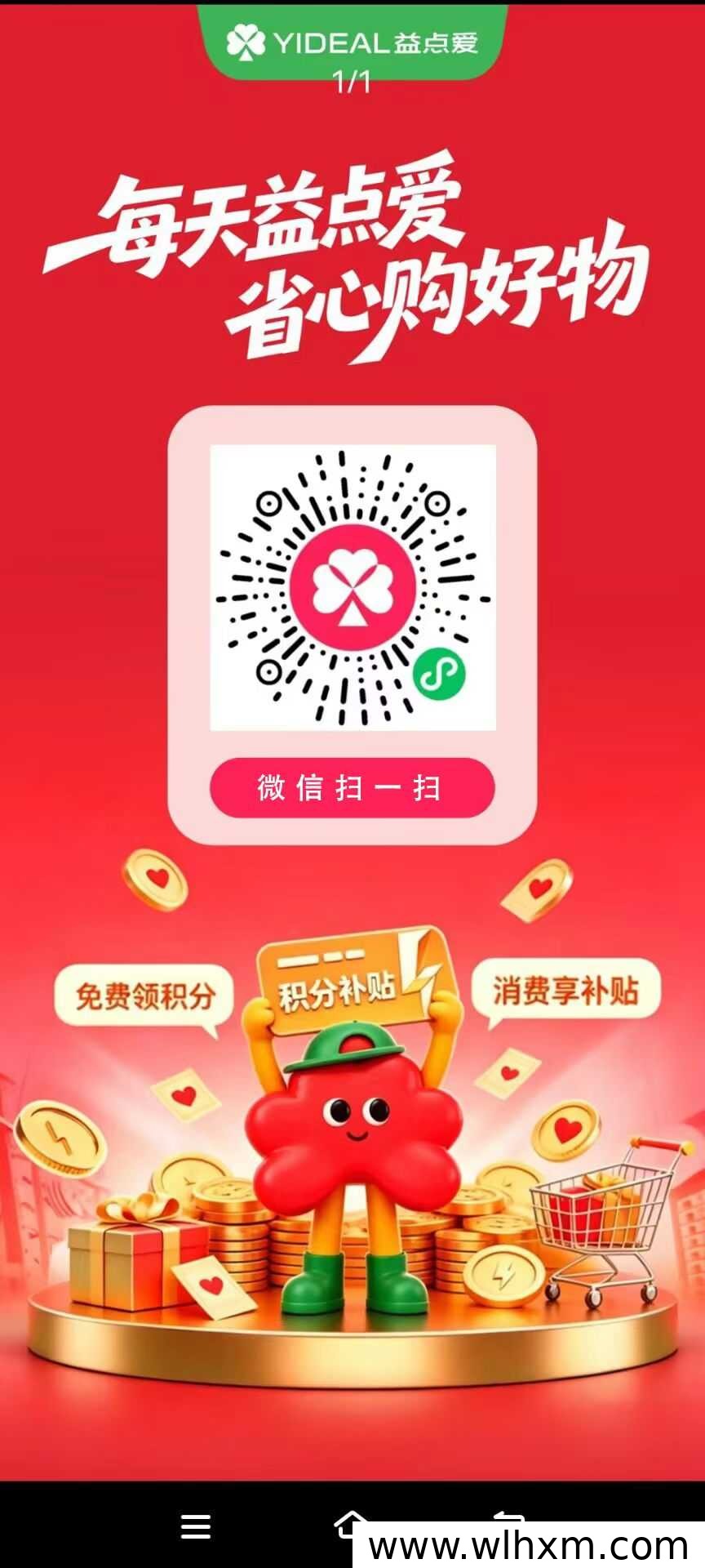 益点爱商城新会员专享福利指南