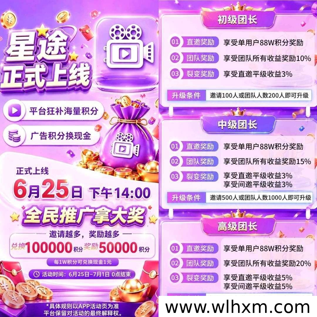 星曜星途上线半自动玩法 积分攒满即可提现
