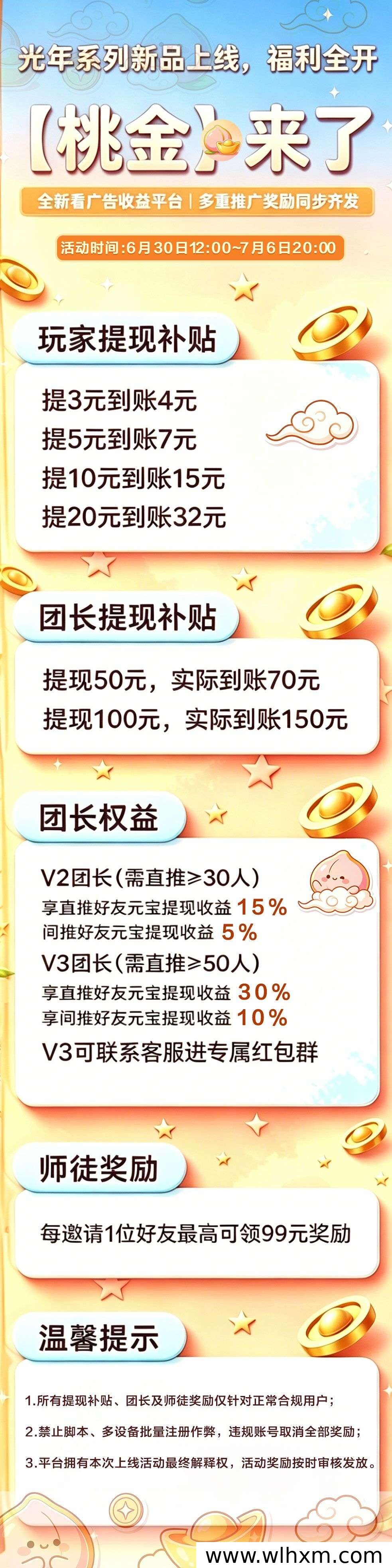 桃金平台上线 加入团长轻松获取收益