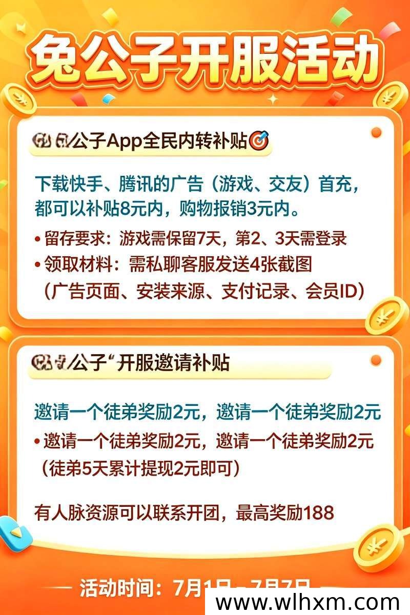 兔公子新平台上线,零门槛高收益玩法详解