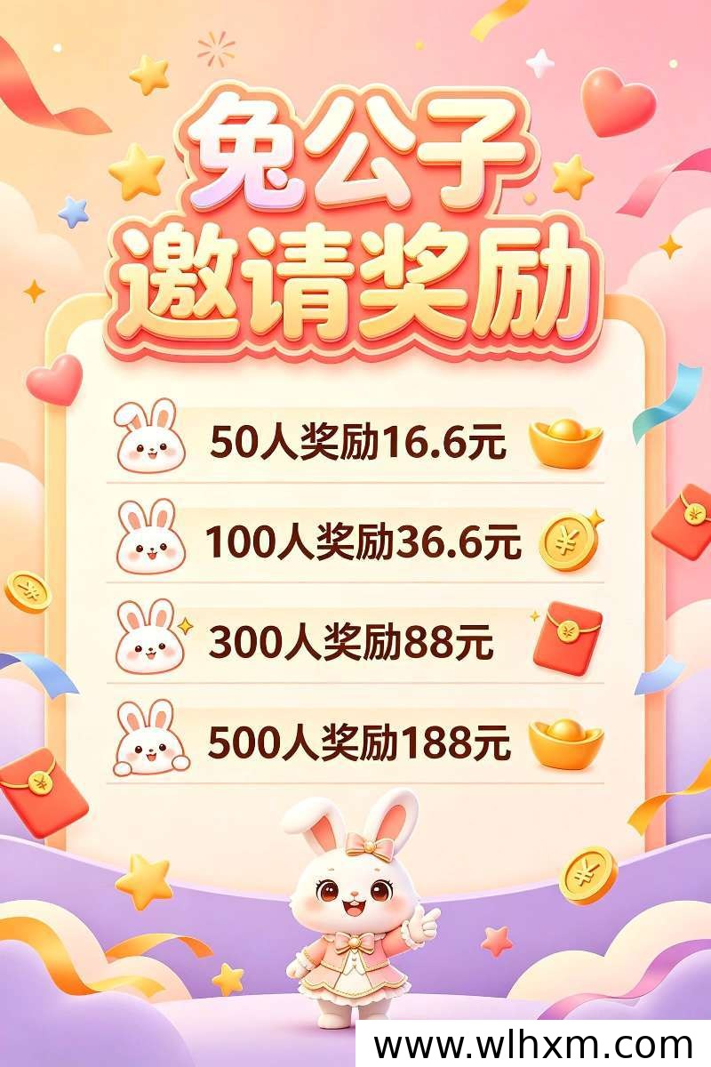 兔公子新平台上线,零门槛高收益玩法详解