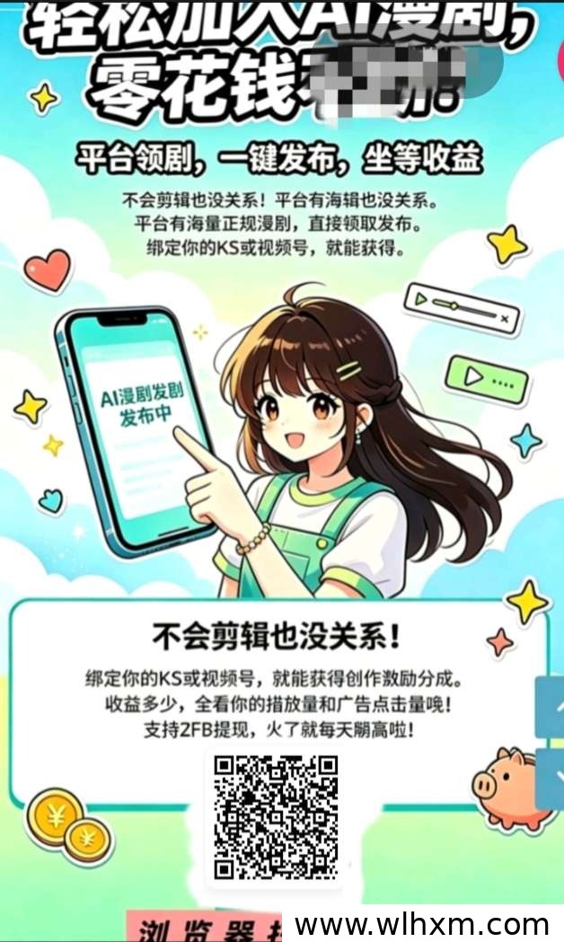 湖畔AI漫剧全自动发布 零门槛稳定收益