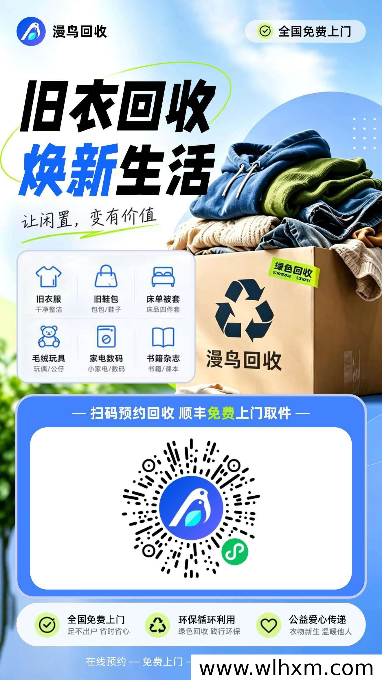 旧衣物回收副业新玩法:拉新奖励与多级佣金机制详解
