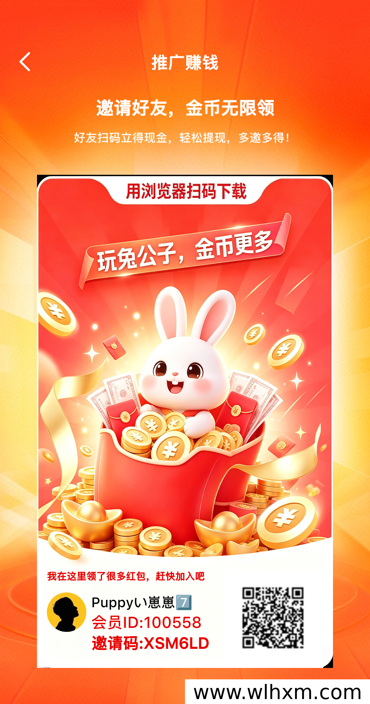 兔公子平台上线首日推出高额补贴活动
