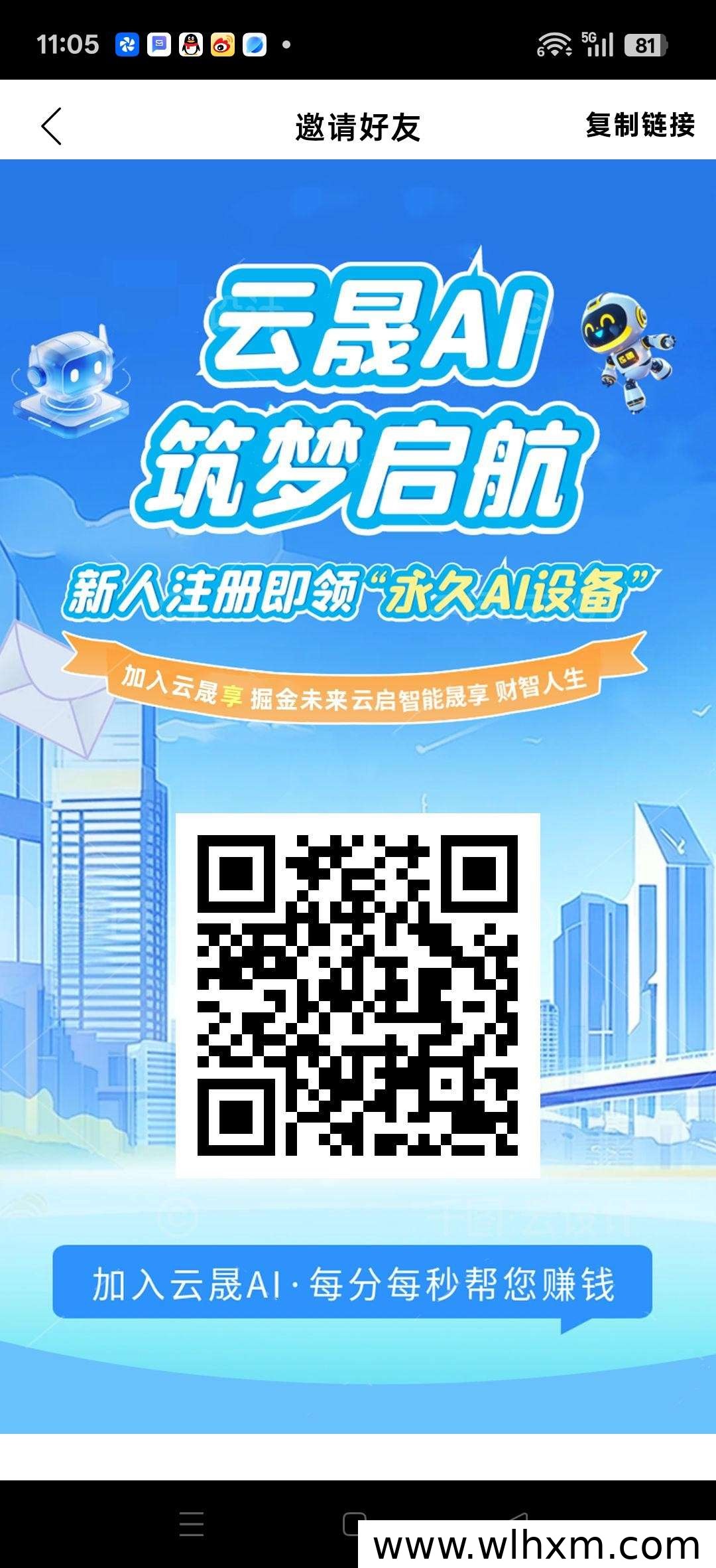 蚁联旗下云晟AI新项目上线,推广收益模式详解