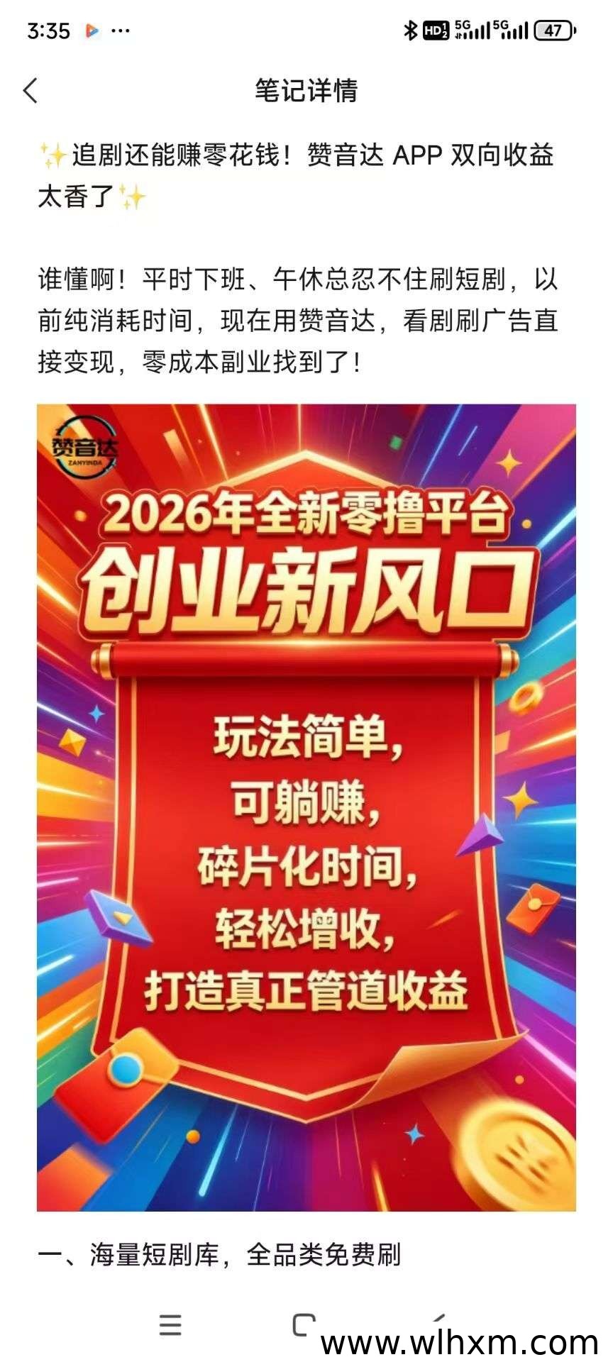 看广告就能赚点零花钱,这种简单模式适合新手