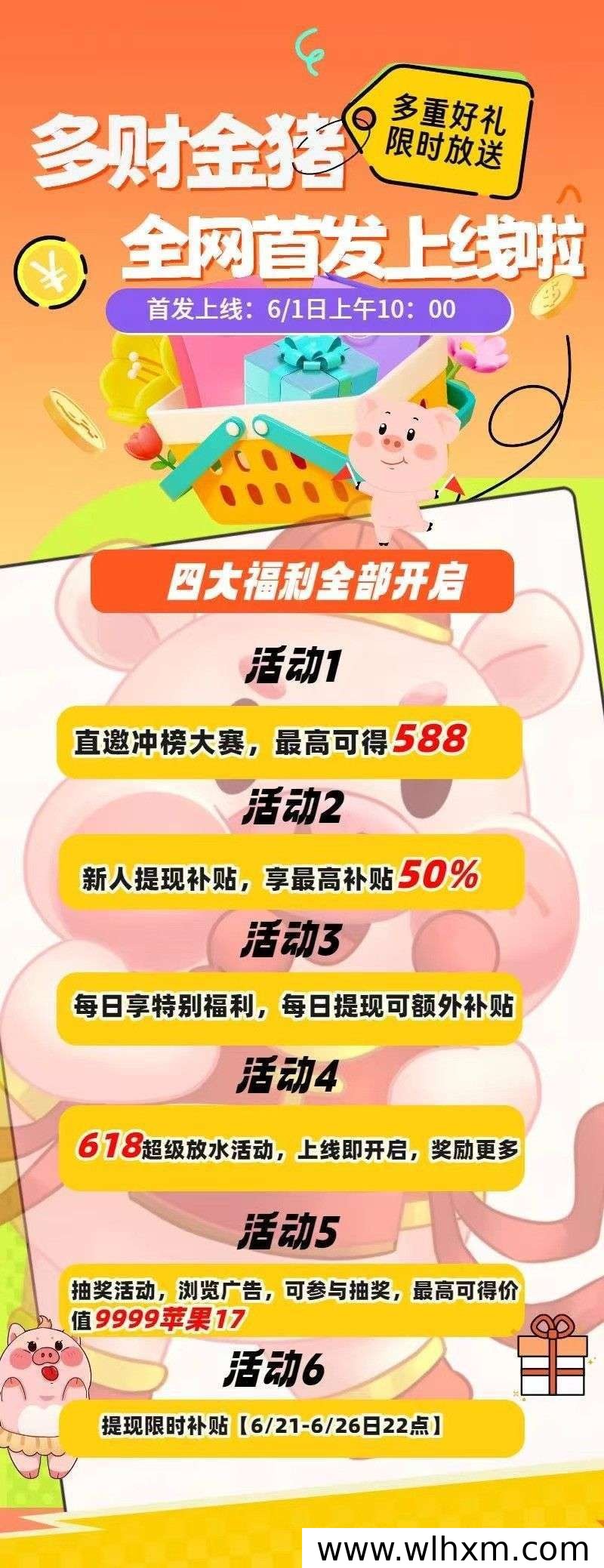 多财金猪上线 零撸保底收益新玩法
