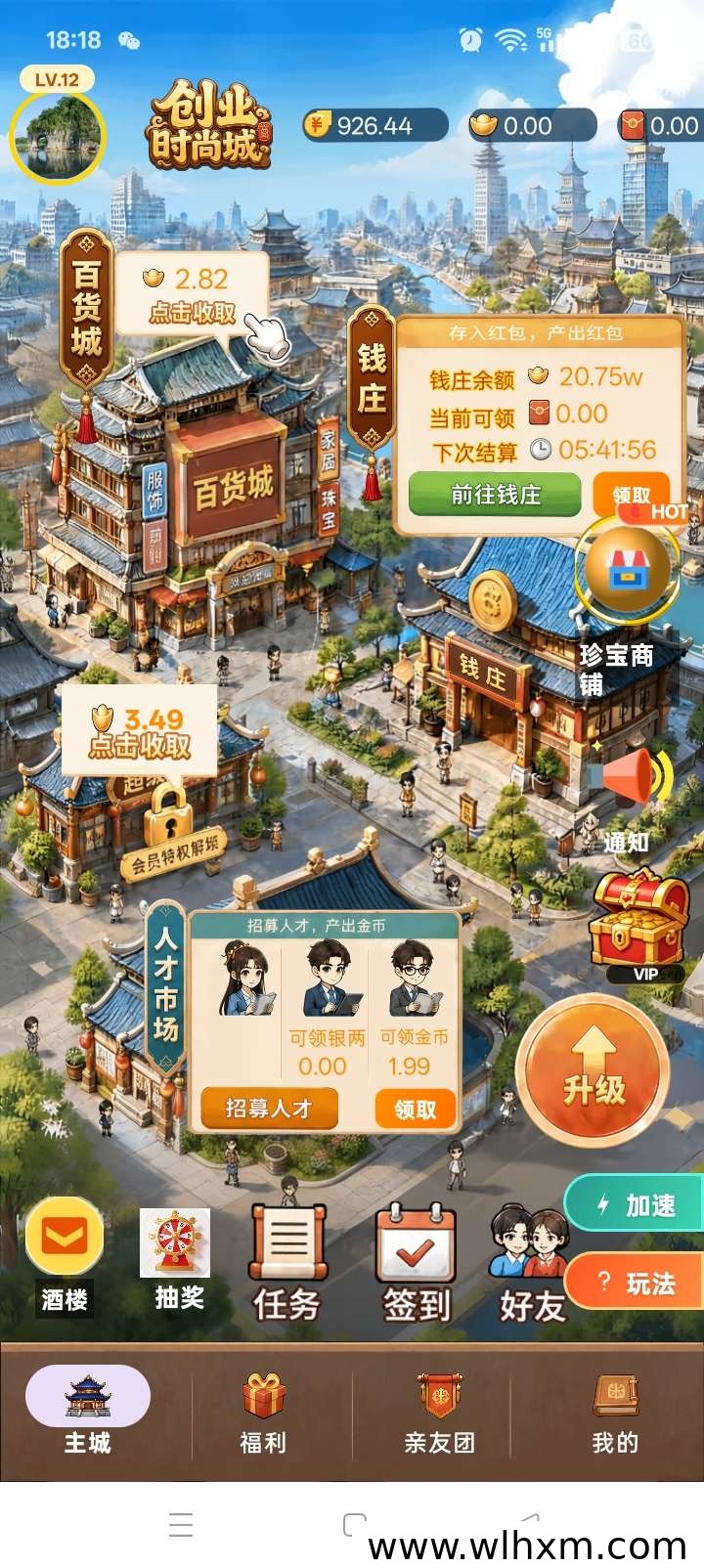 时尚创业街:零成本经营休闲游戏,收益稳健有保障