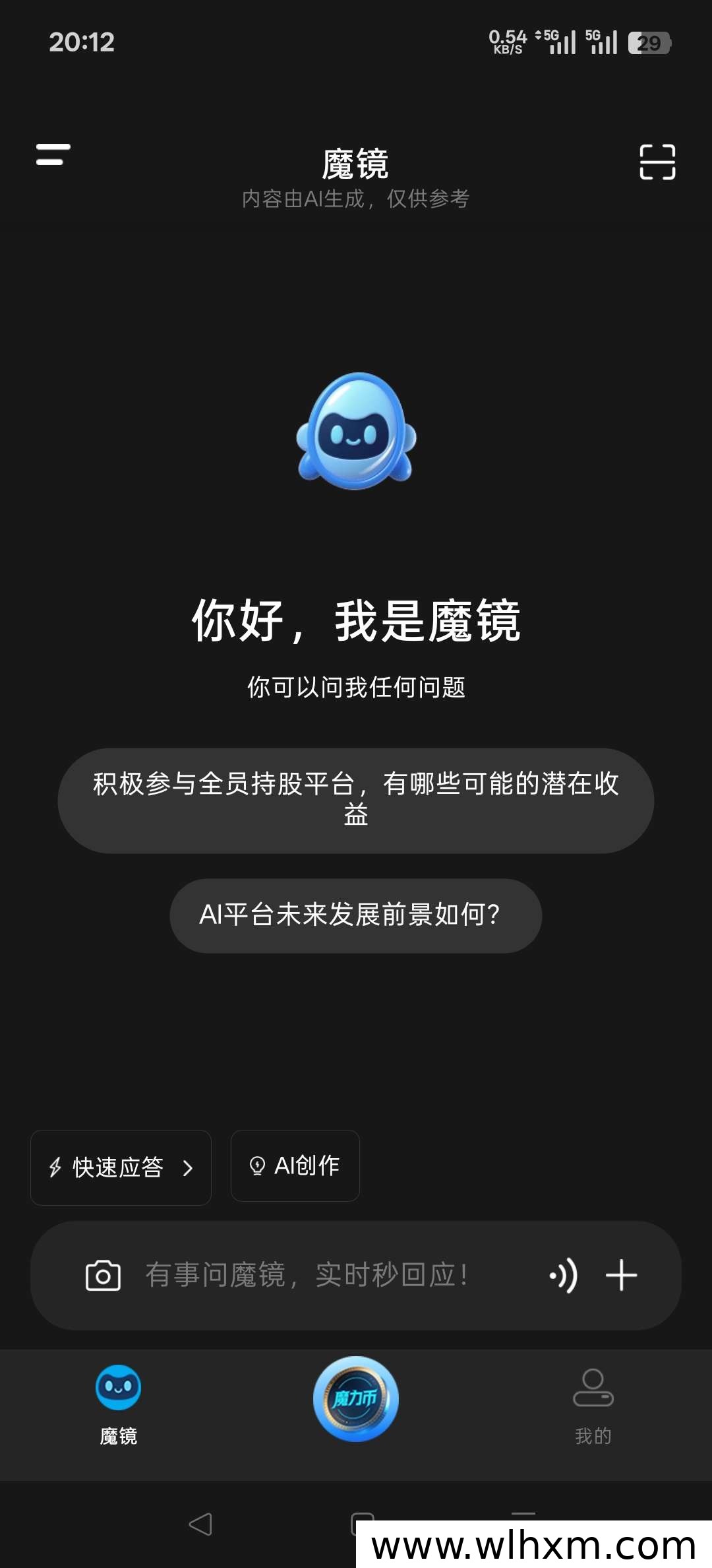 魔镜2026零撸新玩法,一键启动即享保底收益