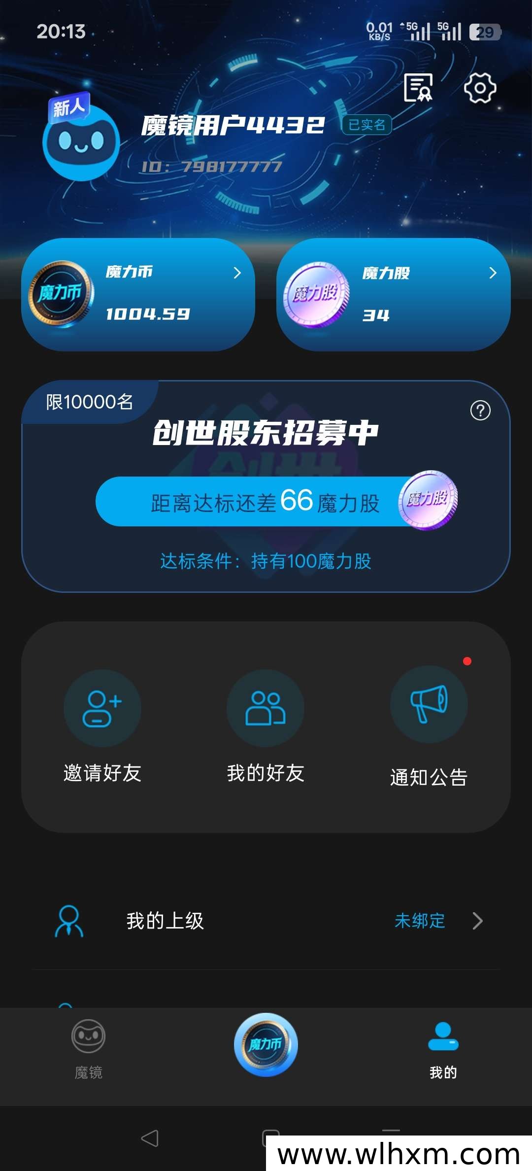 魔镜2026零撸新玩法,一键启动即享保底收益