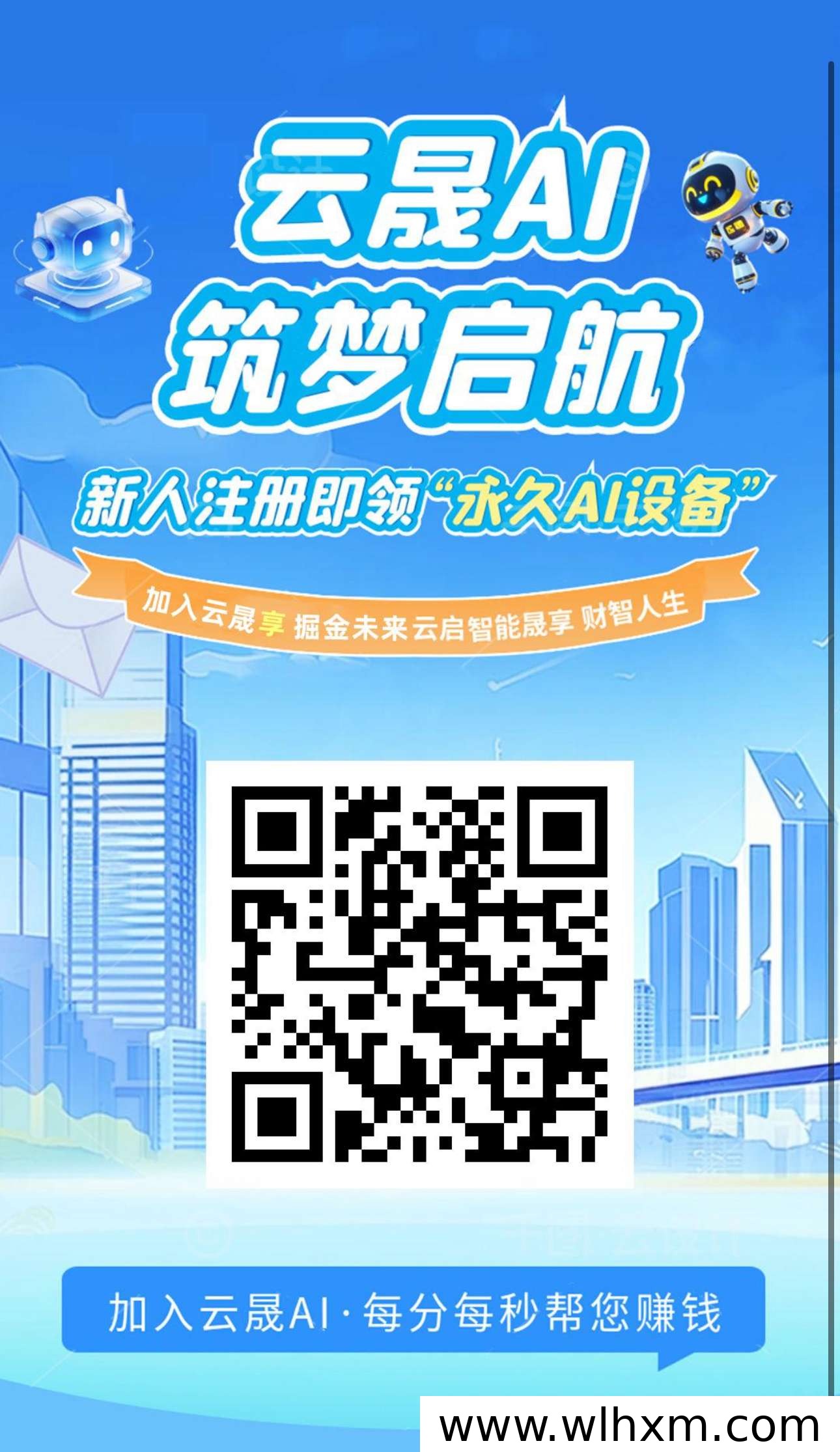 云晟AI新项目上线:自动挂机获取收益,团队推广享受多级奖励