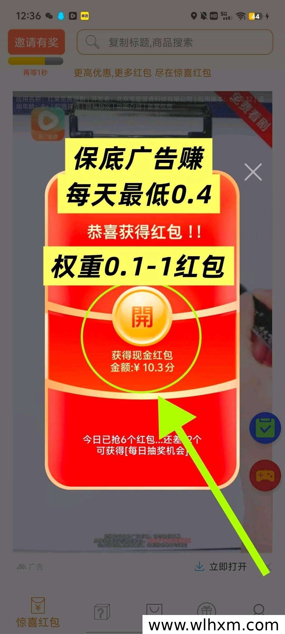 开心红包上线 双端看广告轻松赚收益