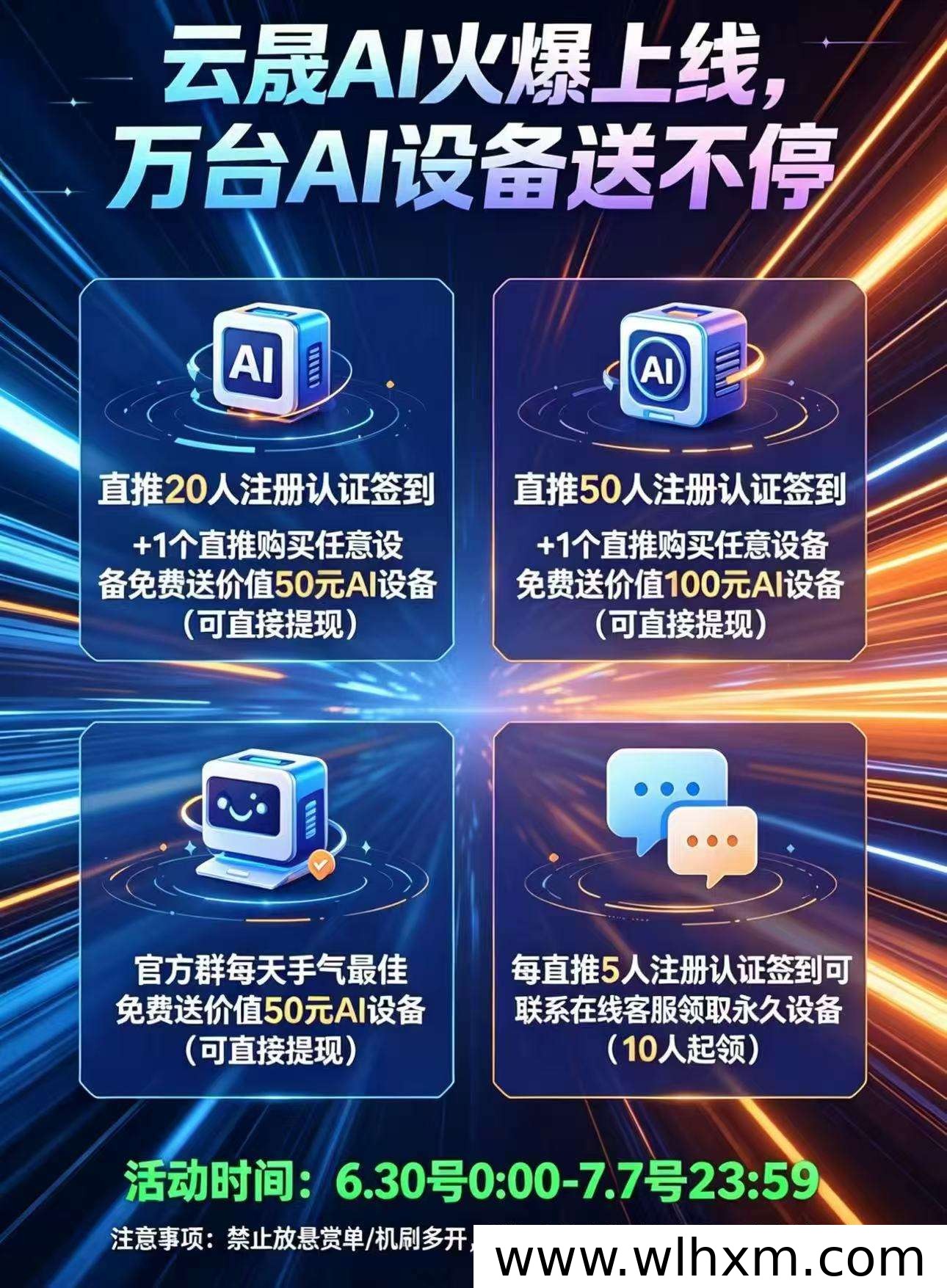 蚁联旗下云晟AI项目:全新推广模式助你轻松创收
