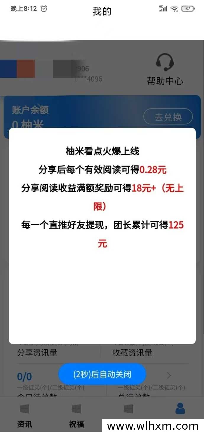 柚米看点:碎片时间赚取额外收入的轻量阅读平台