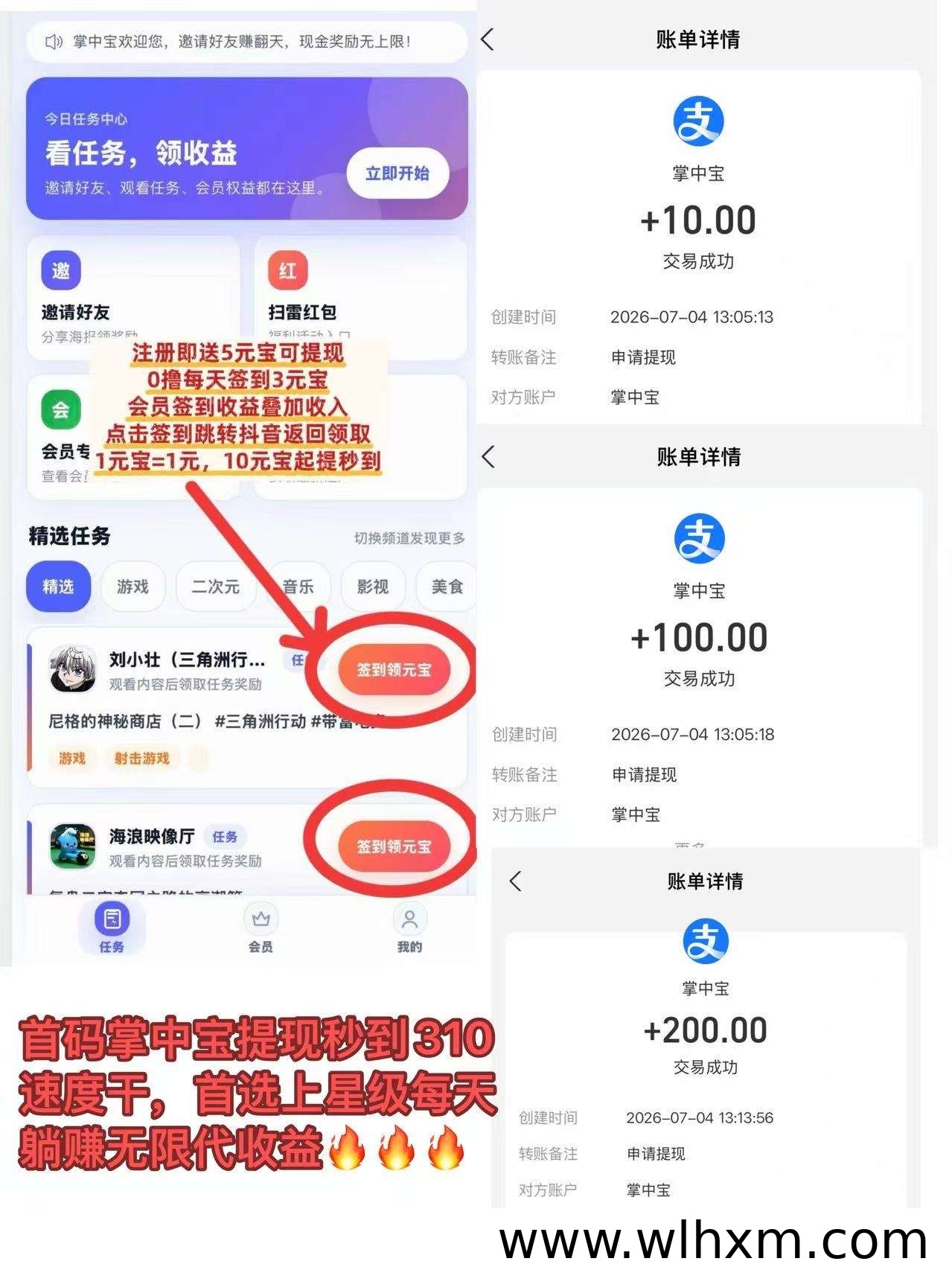 掌中宝新用户注册即送5元,每日签到轻松赚收益