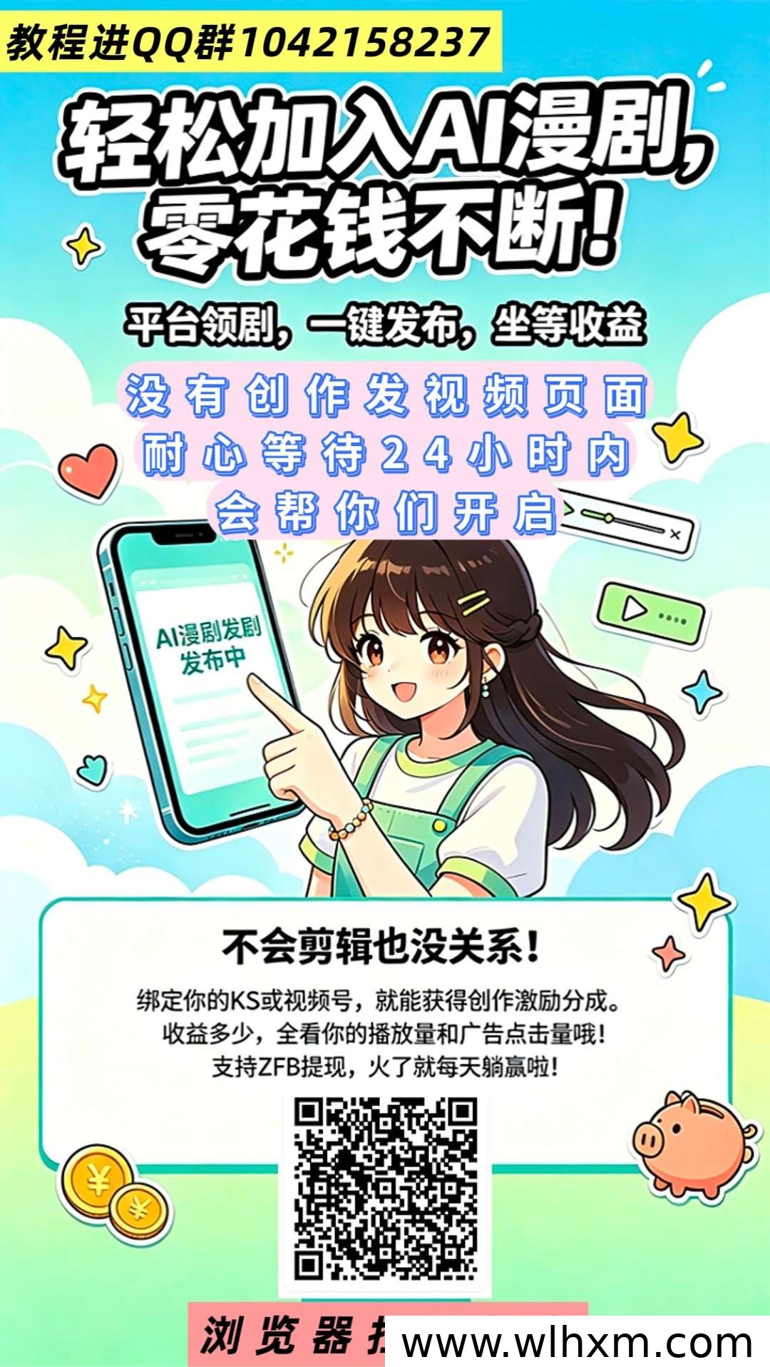 零门槛自动发布AI漫剧,长期稳定收益新选择