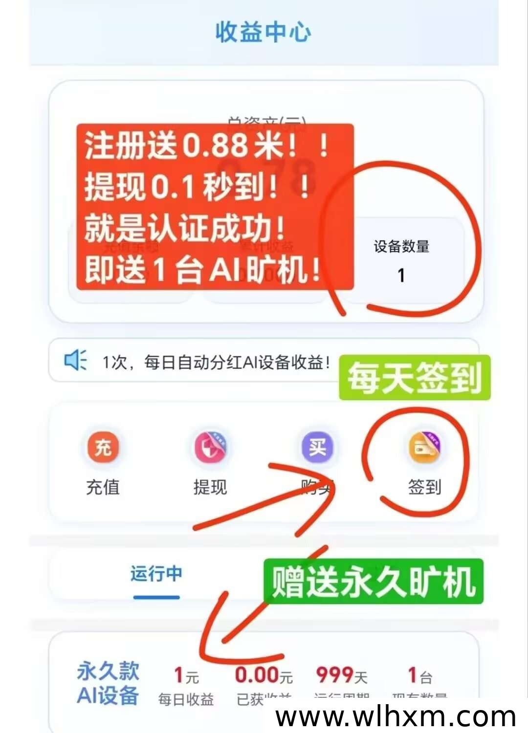 零门槛AI云设备注册赠送,轻松开启每日收益