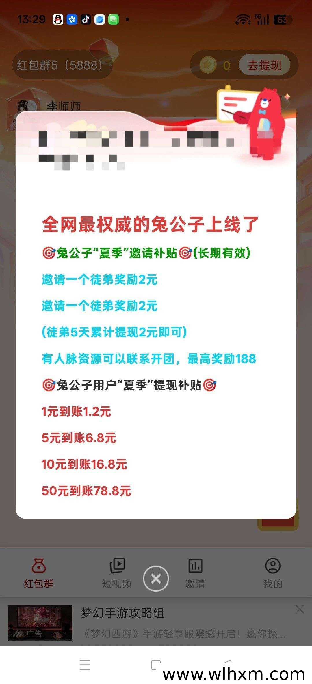 兔公子首码项目上线 零撸看广告收益可观