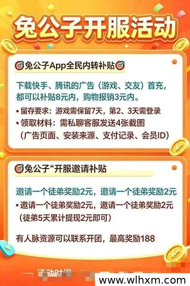 兔公子首码项目上线 零撸看广告收益可观