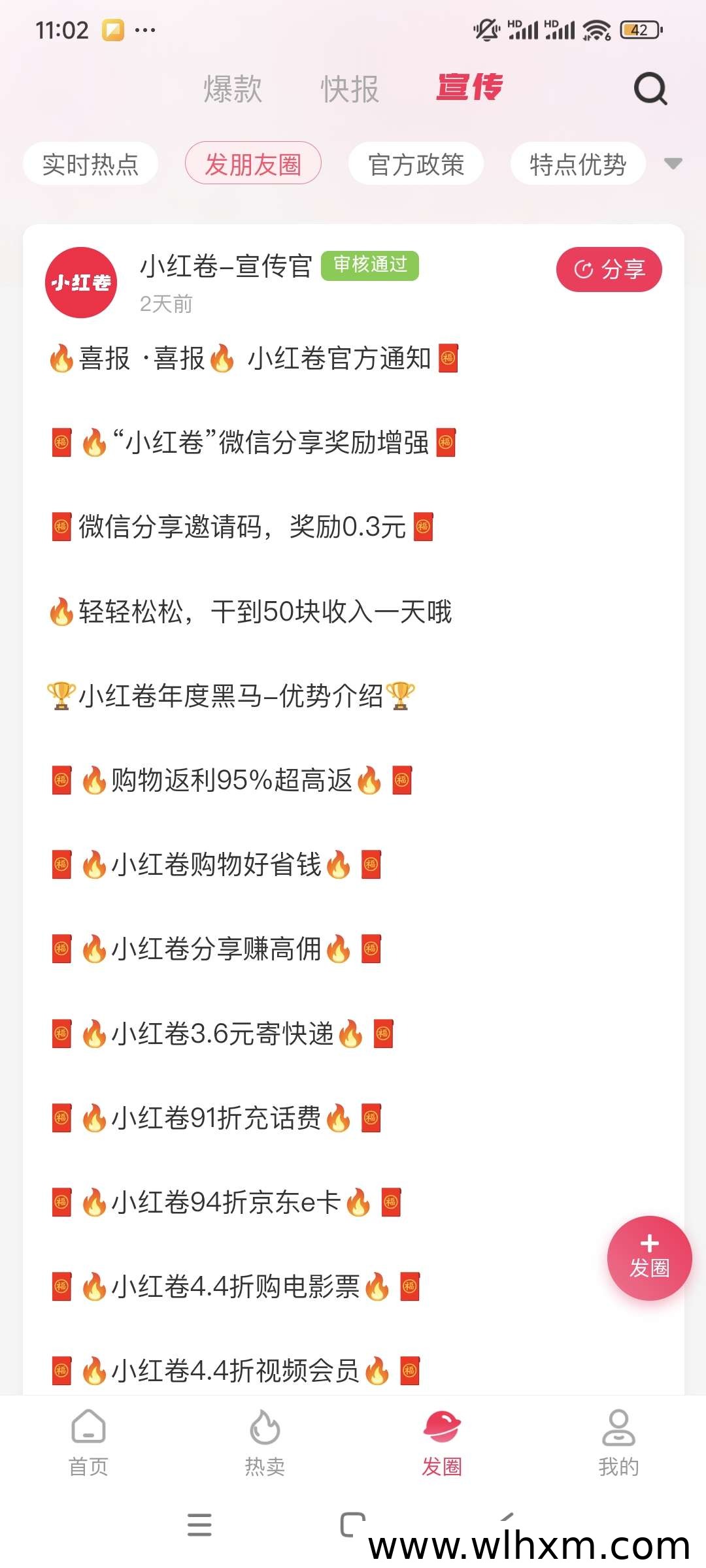 小红卷首码上线,生活服务平台拉新收益可观