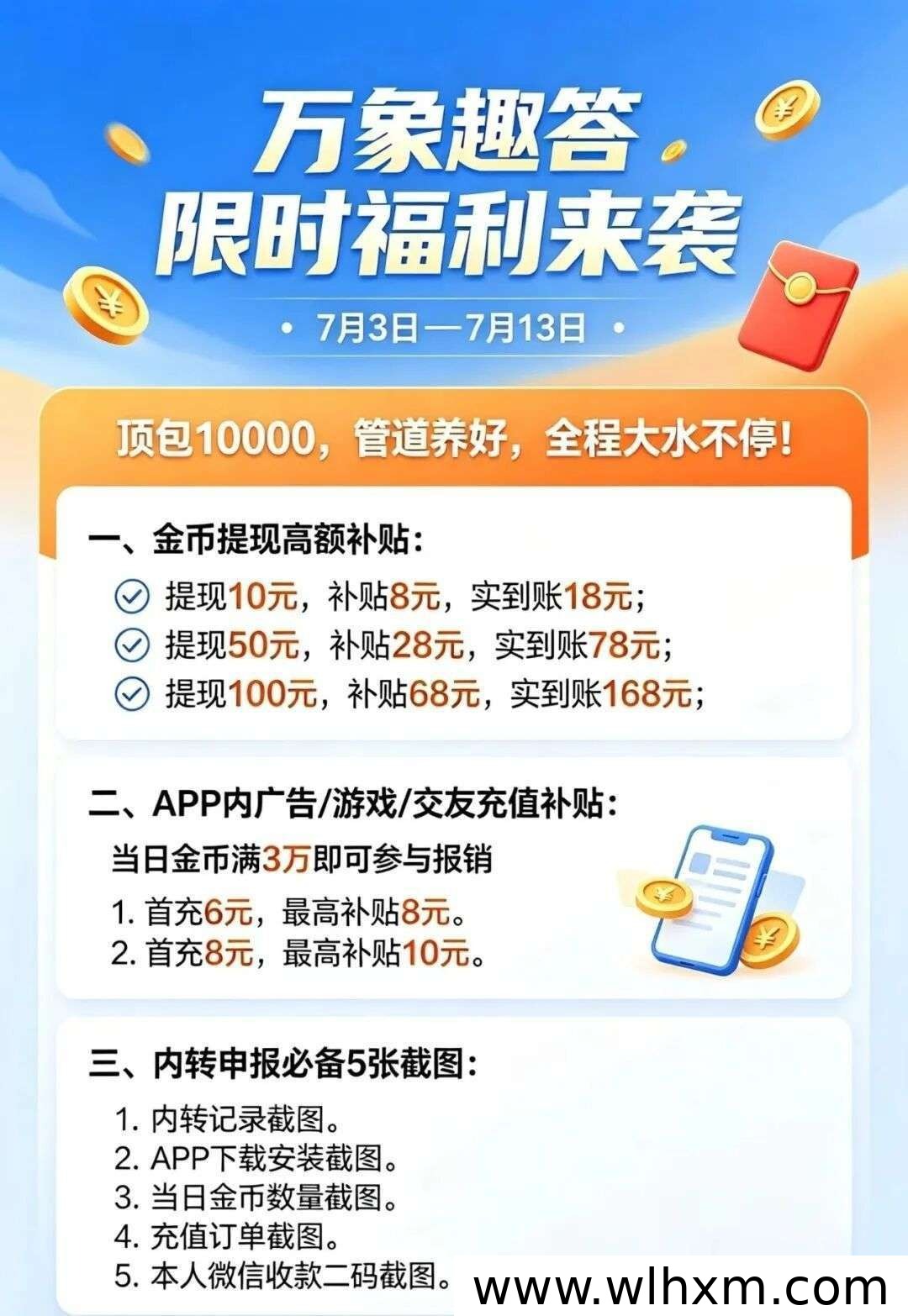 万象趣答上线首码 零成本参与高收益保底